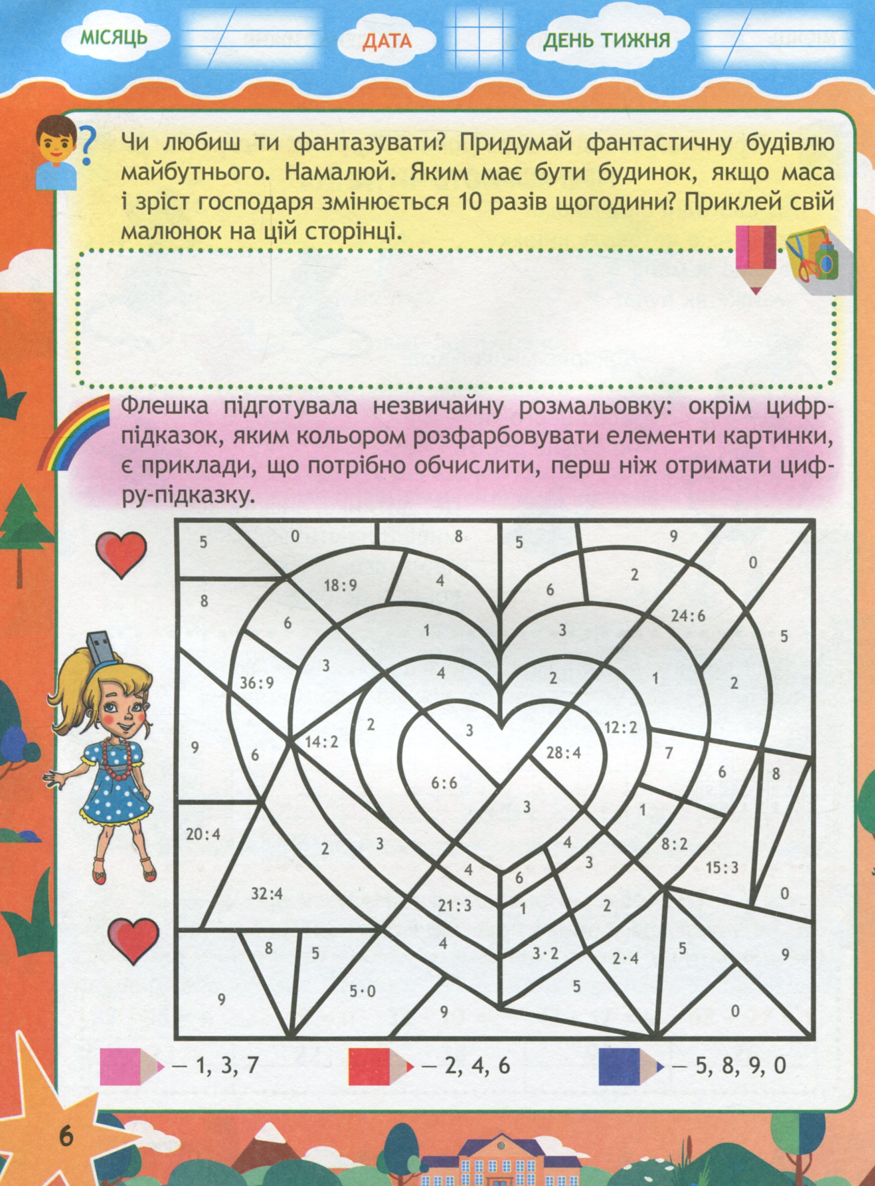 Подорож з Гуглом, Флешкою і Стікером. З 2 в 3 клас. Кожен день літніх канікул — фото 7