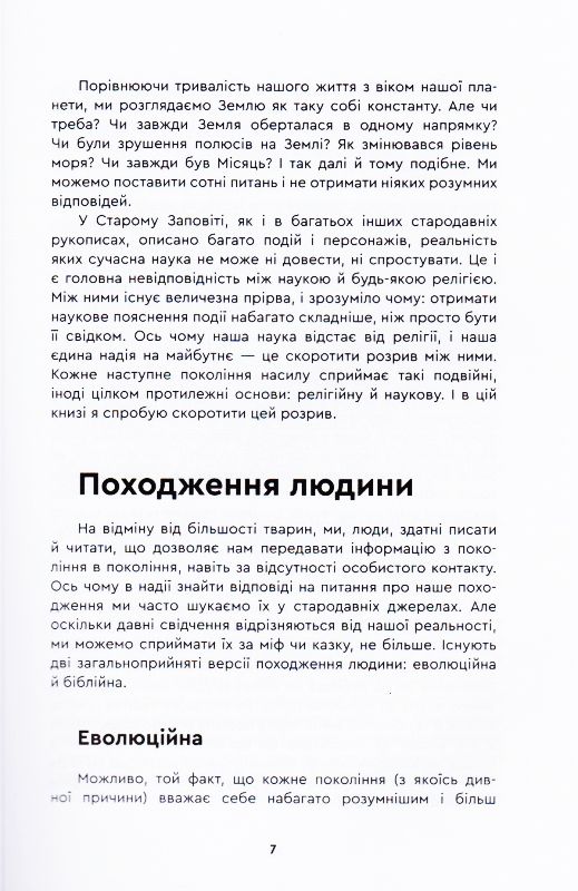 Я знаю відповіді — фото 11
