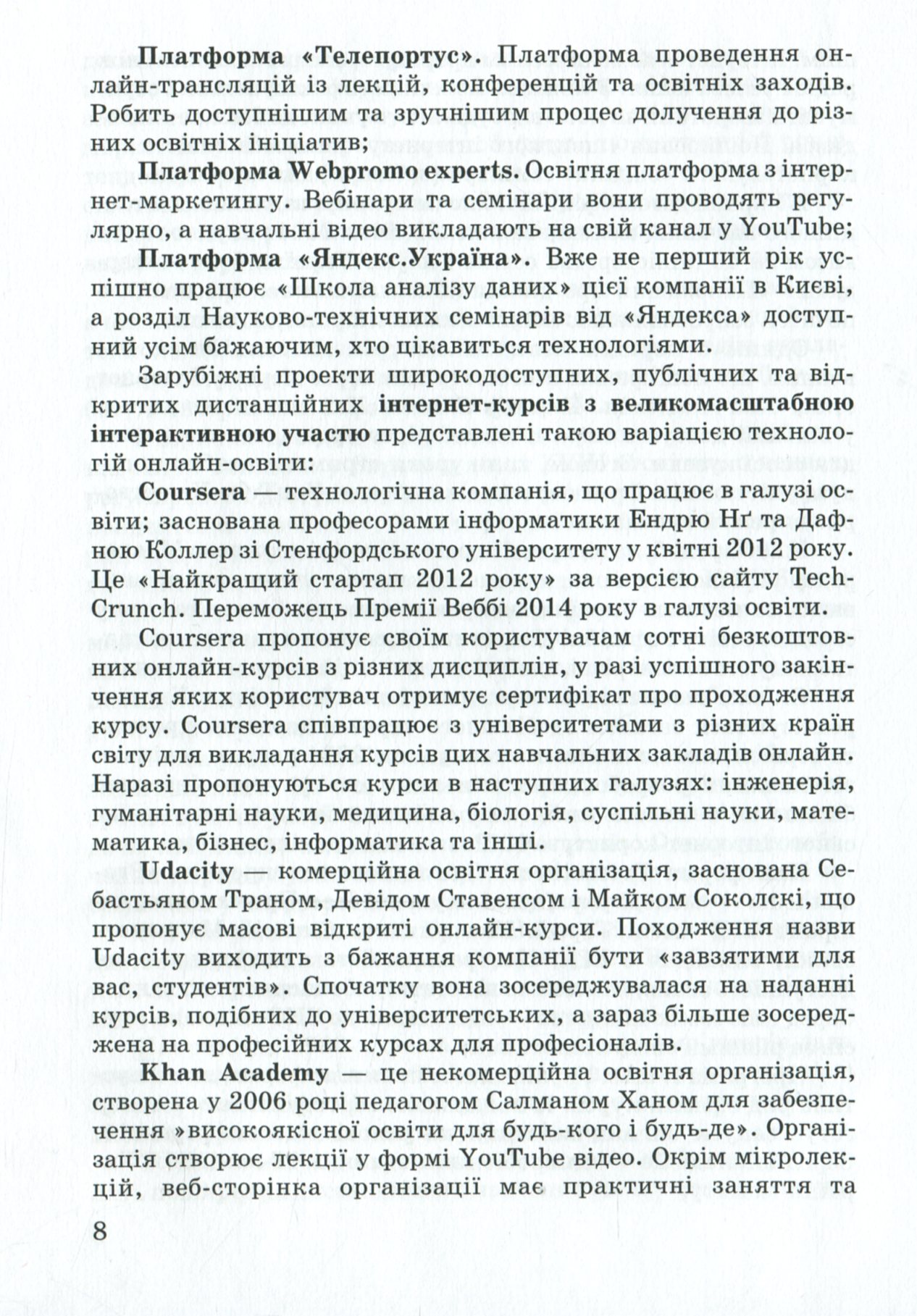Рекомендації студентам щодо активного навчання в умовах онлайн-освіти — фото 7