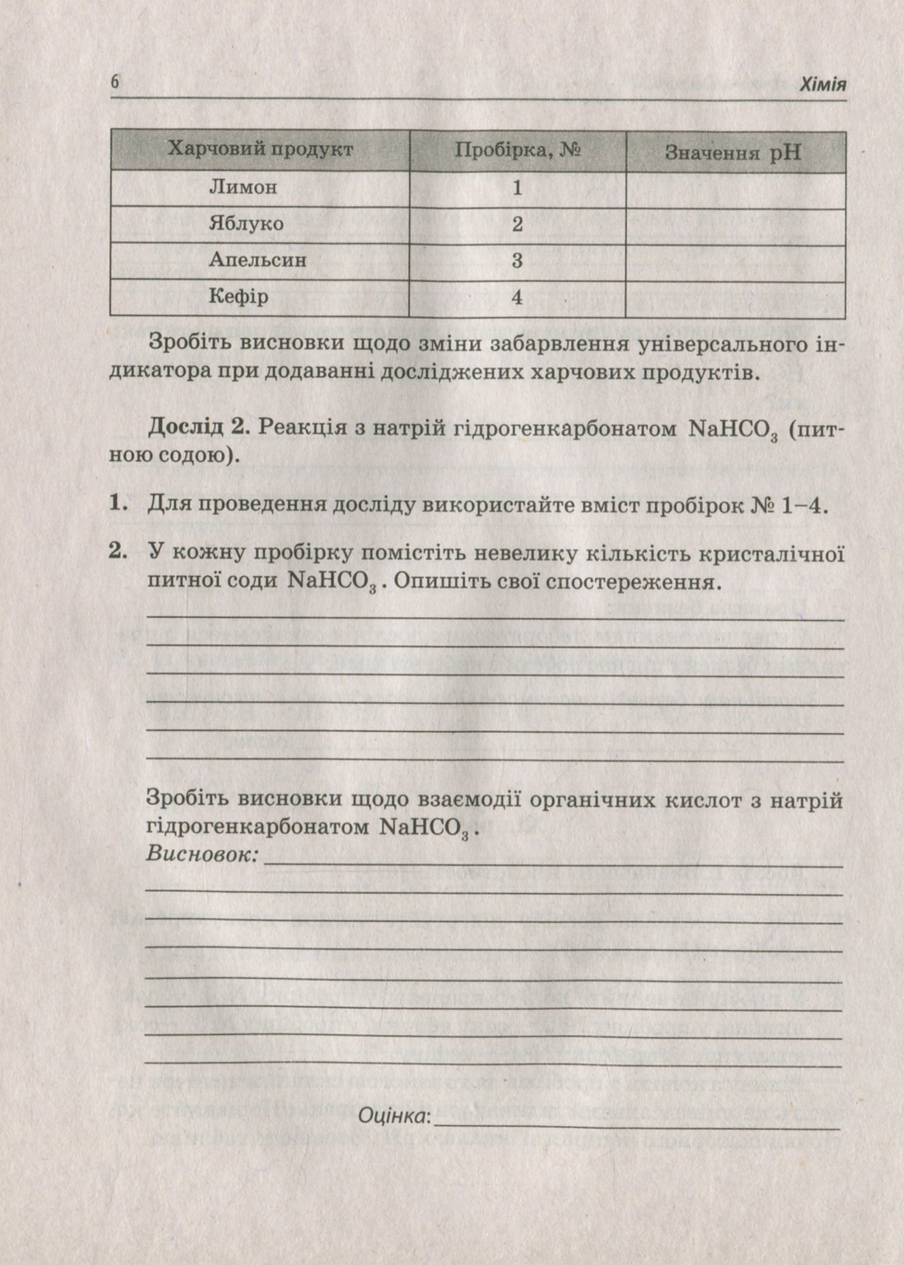 Хімія. 10 клас. Зошит для лабораторних дослідів та практичних робіт. Рівень стандарту — фото 7