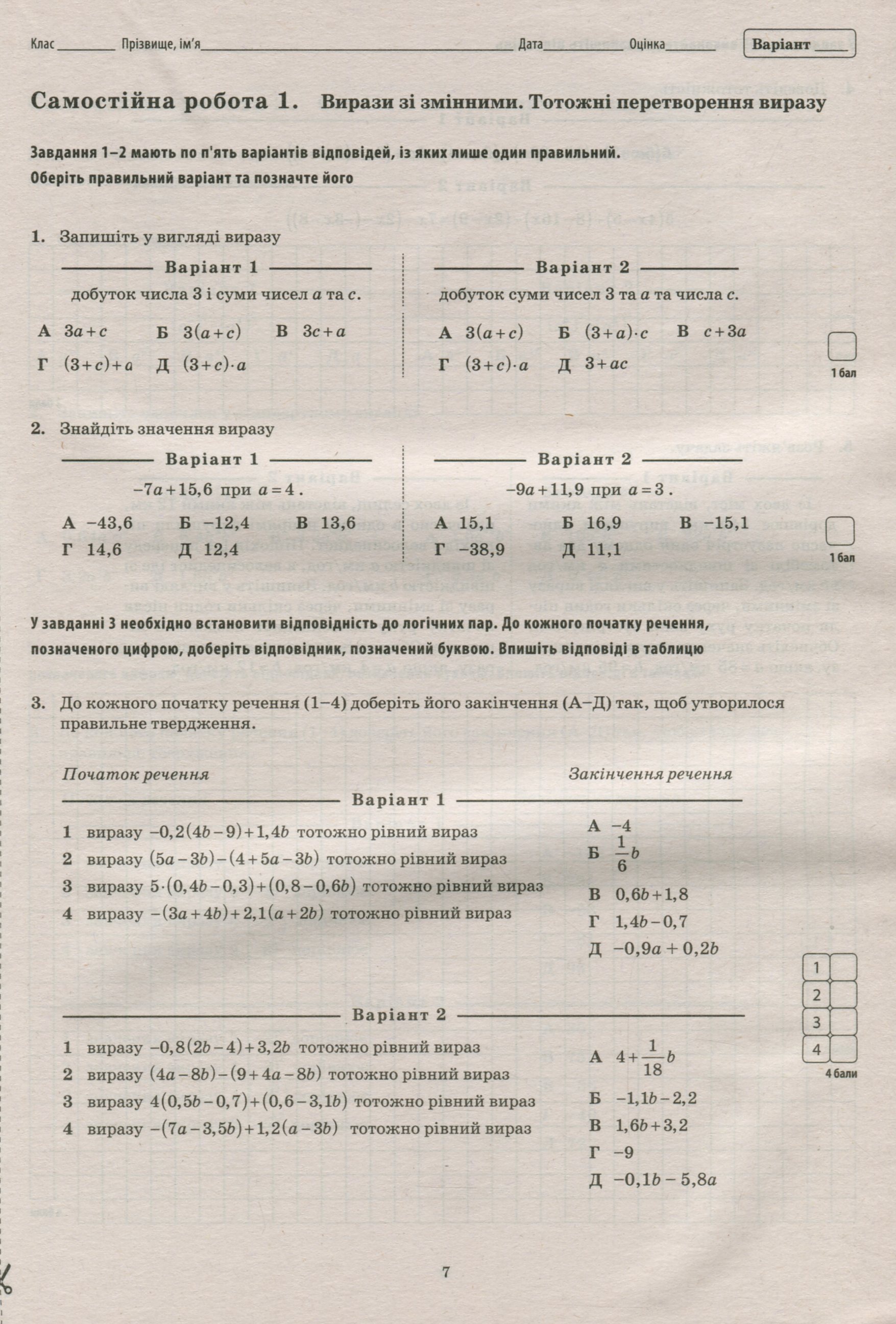 Алгебра. Геометрія. 7 клас. Зошит для поточного та тематичного оцінювання — фото 7