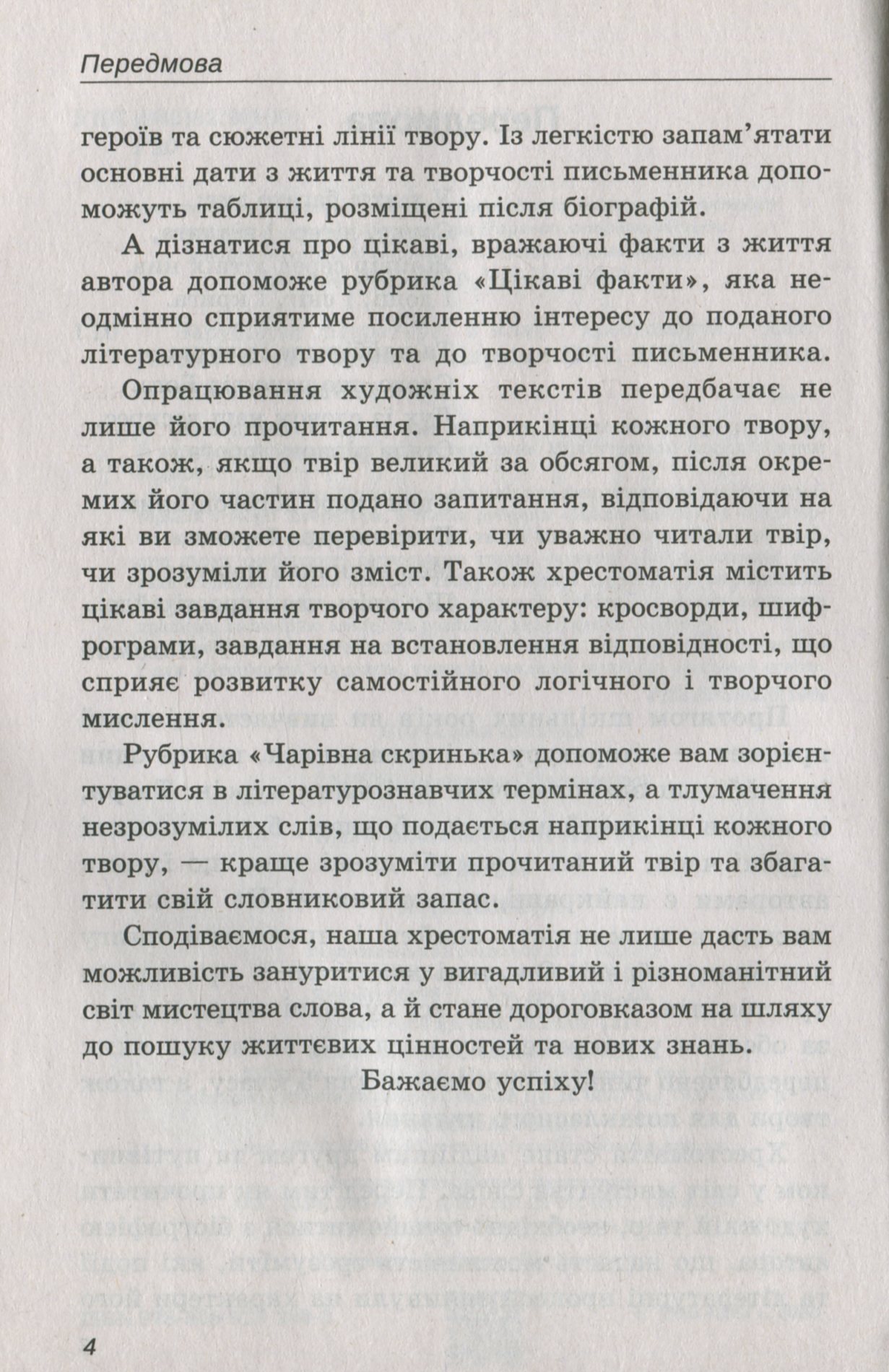 Зарубіжна література. 5 клас. Хрестоматія — фото 7