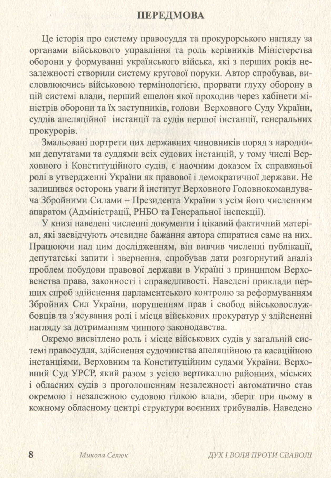 Дух і воля проти сваволі. Книга друга. Сотня прокурорів і суддів — фото 10