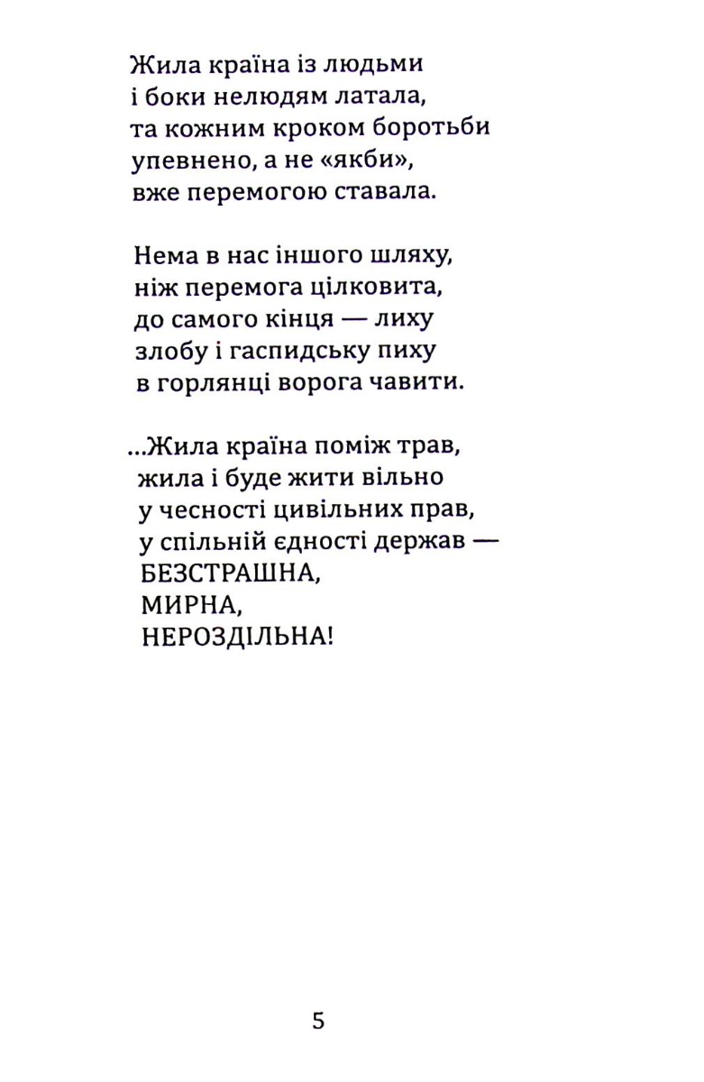 Жила країна поміж трав... — фото 7