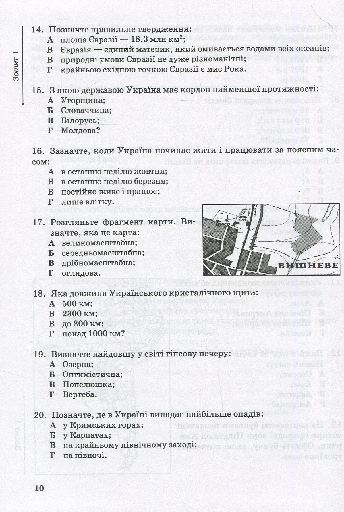 Географія. Тести для підготовки до зовнішнього незалежного оцінювання — фото 8