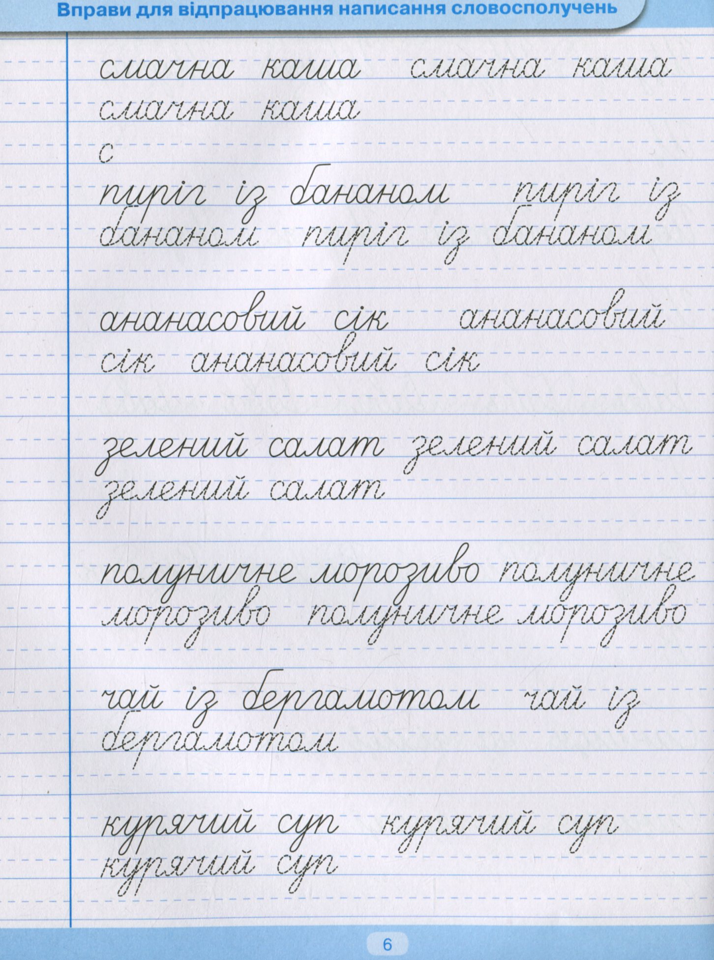 Тренажер для списування речень і текстів. Широка лінійка — фото 7