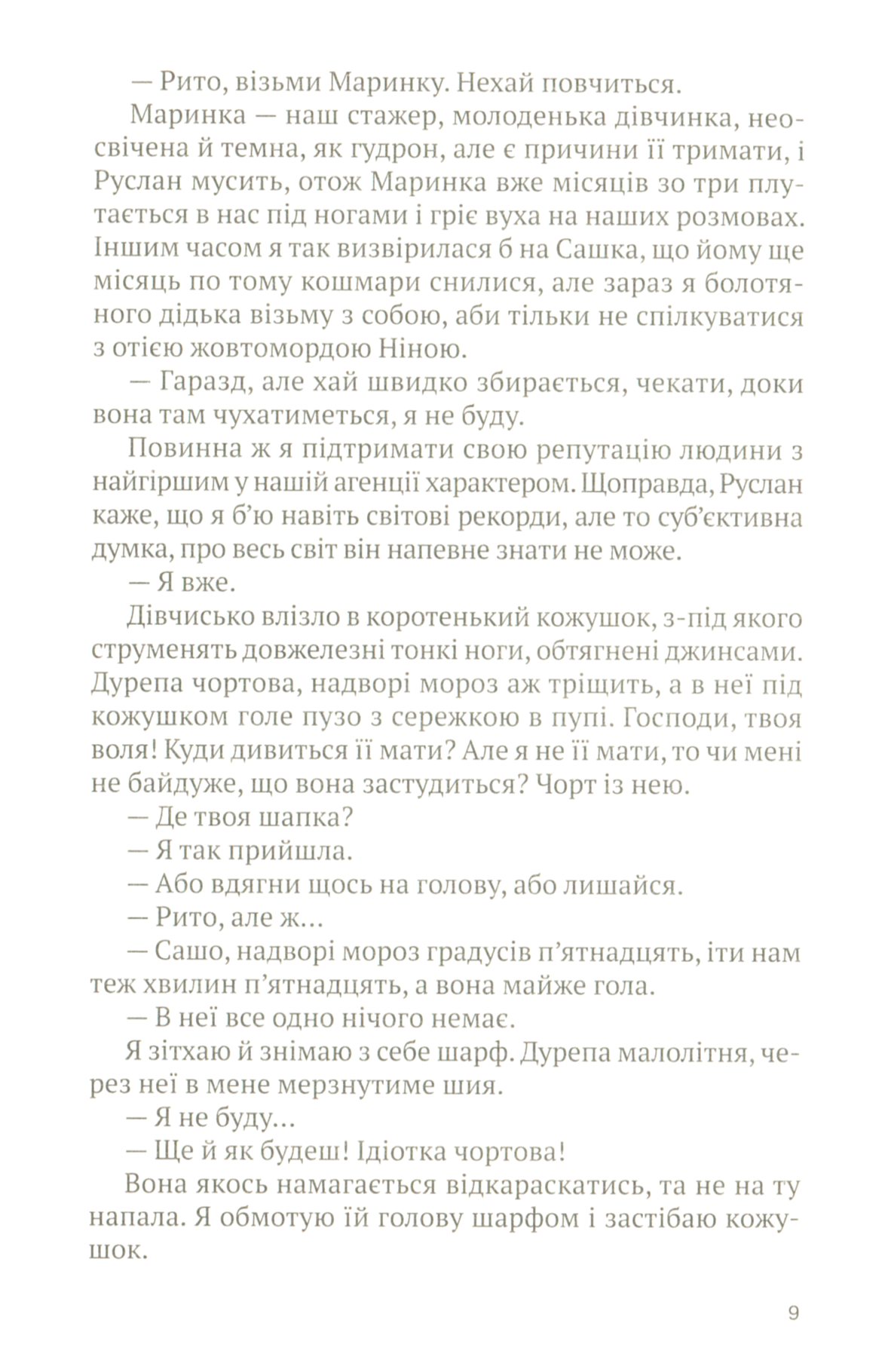 Теорія помсти — фото 8