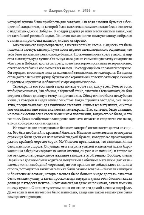 [object Object] «Собрание сочинений. 1984. Скотный двор. Воспоминания о войне в Испании», автор Джордж Орвелл - фото №6 - мініатюра