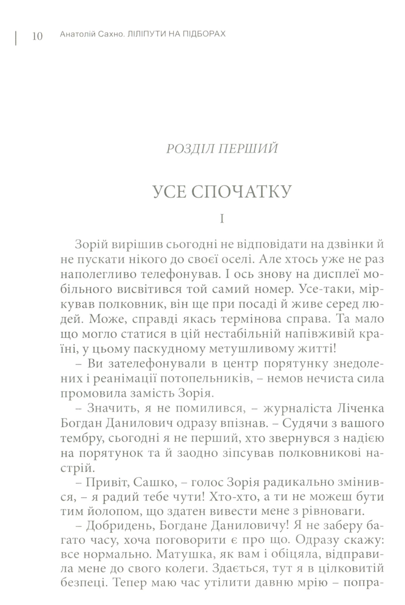 Ліліпути на підборах — фото 10