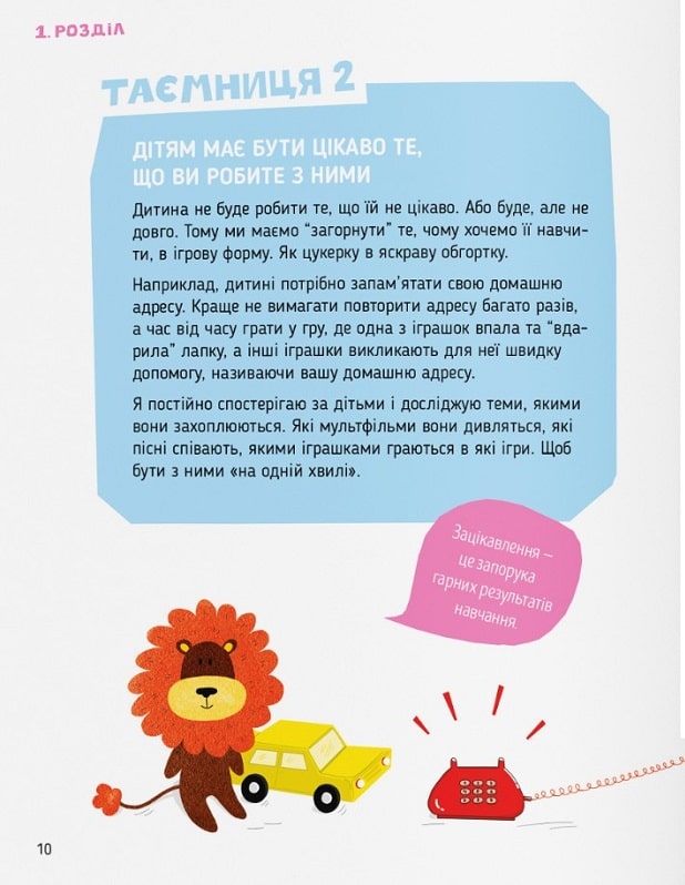 Storytelling. Англійська для дітей в історіях — фото 17
