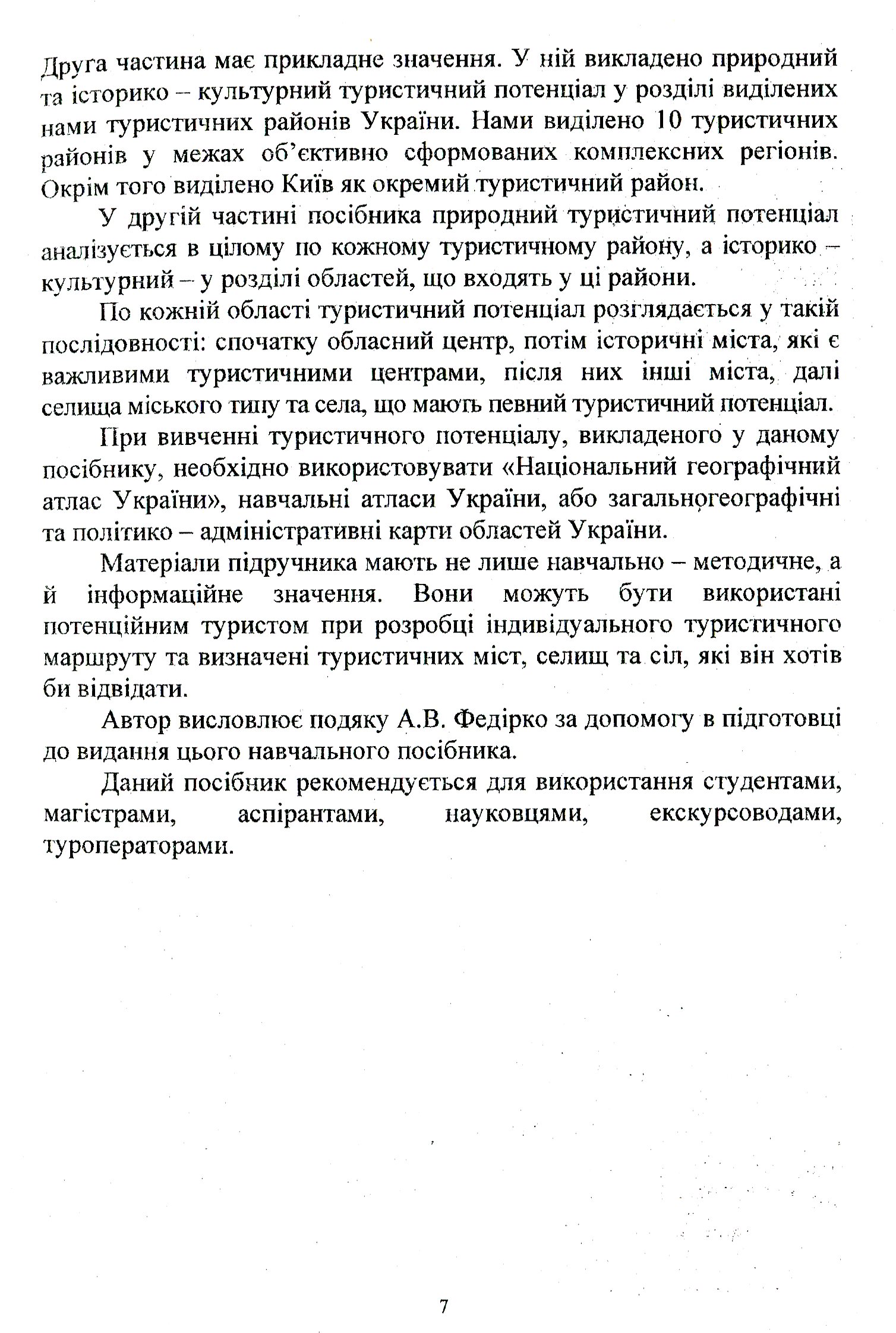 Географія туризму — фото 7