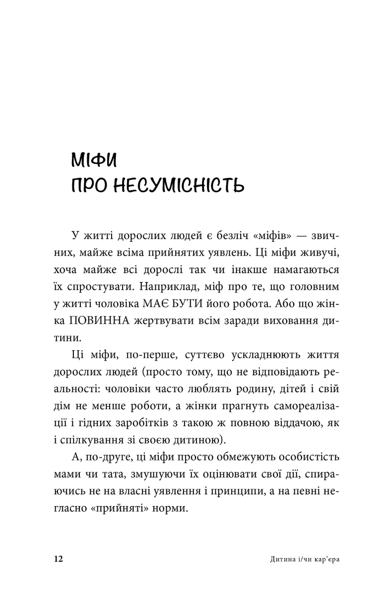 Дитина і/чи кар'єра — фото 7
