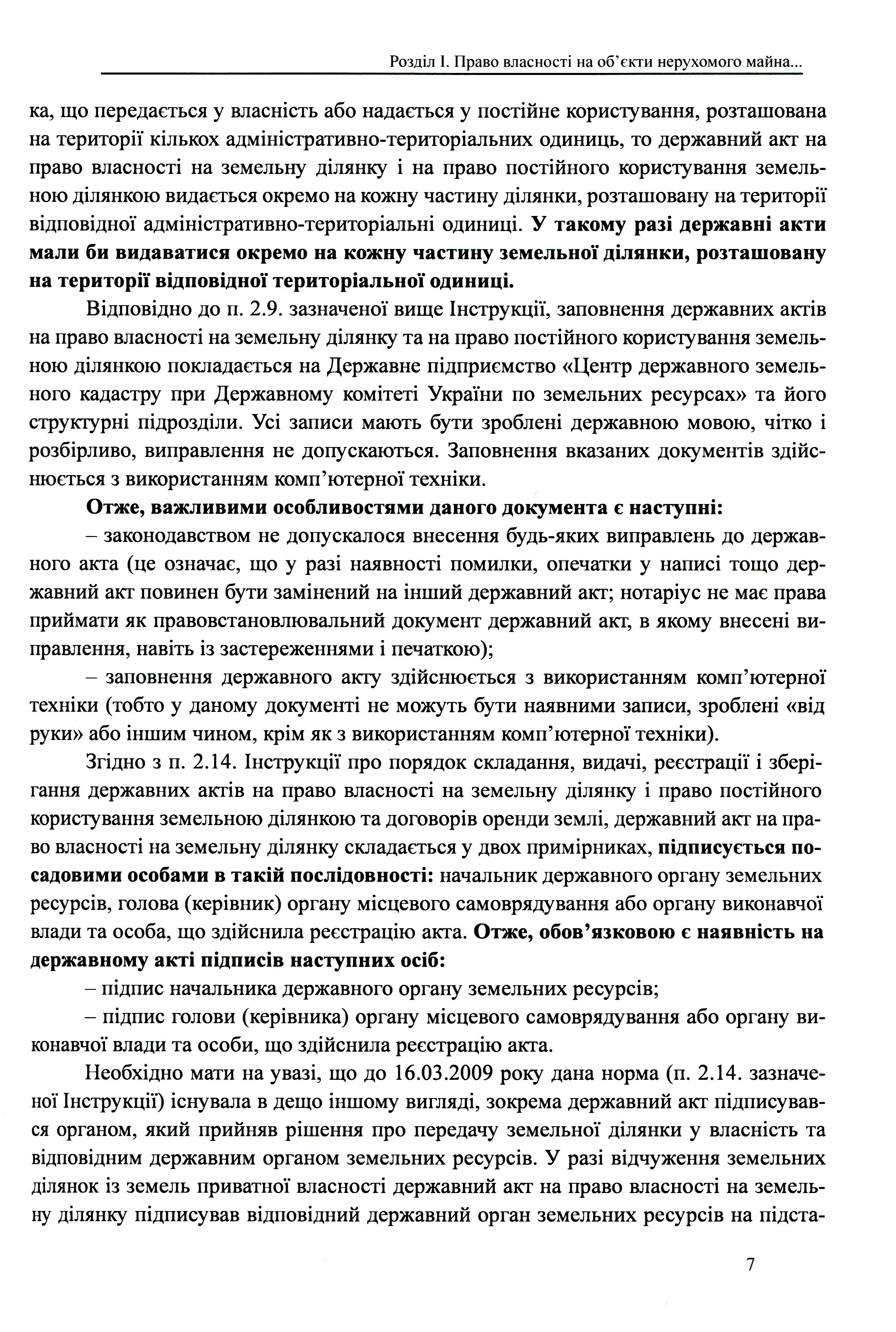 Документи, що посвідчують право власності на об'єкти нерухомого та рухоомого майна до і після 2013 — фото 11