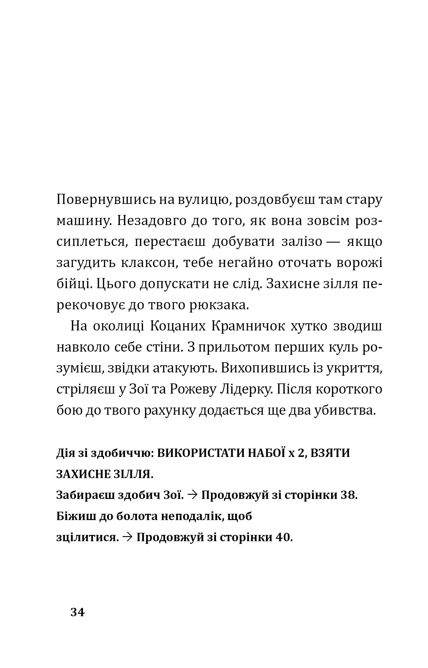 Втеча із занедбаного заводу. Друга місія Боба «Зухвальця» Купера — фото 10