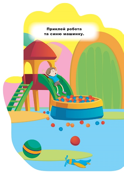 [object Object] «Іграшки. Наліпки», автор Александра Шипарева - фото №6 - миниатюра