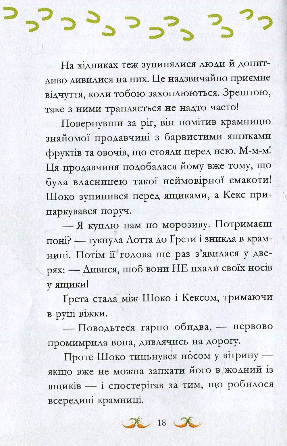 У хвіст і в гриву — фото 13