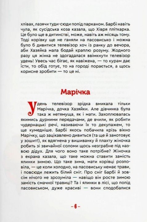 Гламурна корова, летючий кіт та інші — фото 12