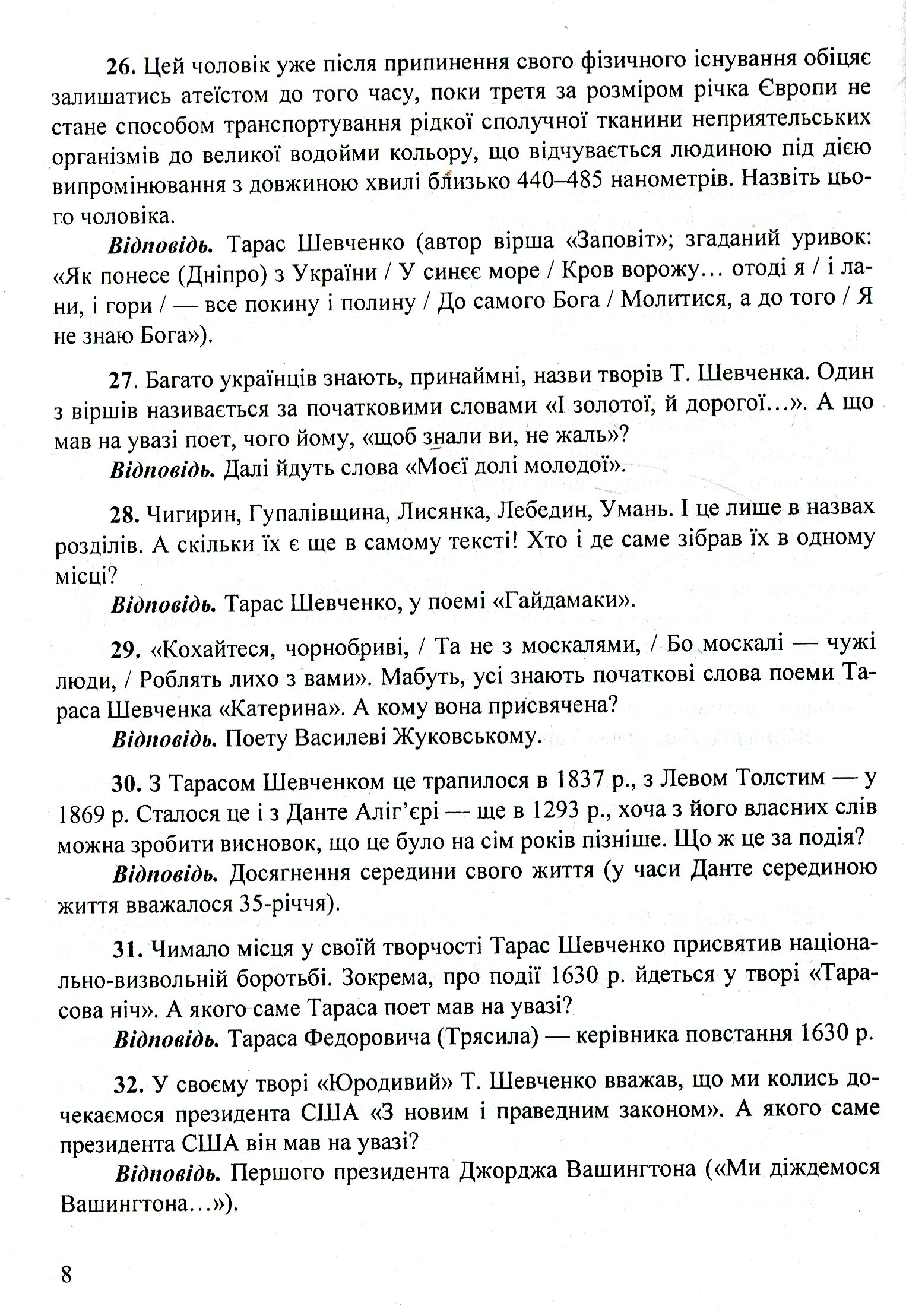 700 запитань і відповідей про Україну у форматі інтелектуальної гри «Що? Де? Коли?» — фото 8