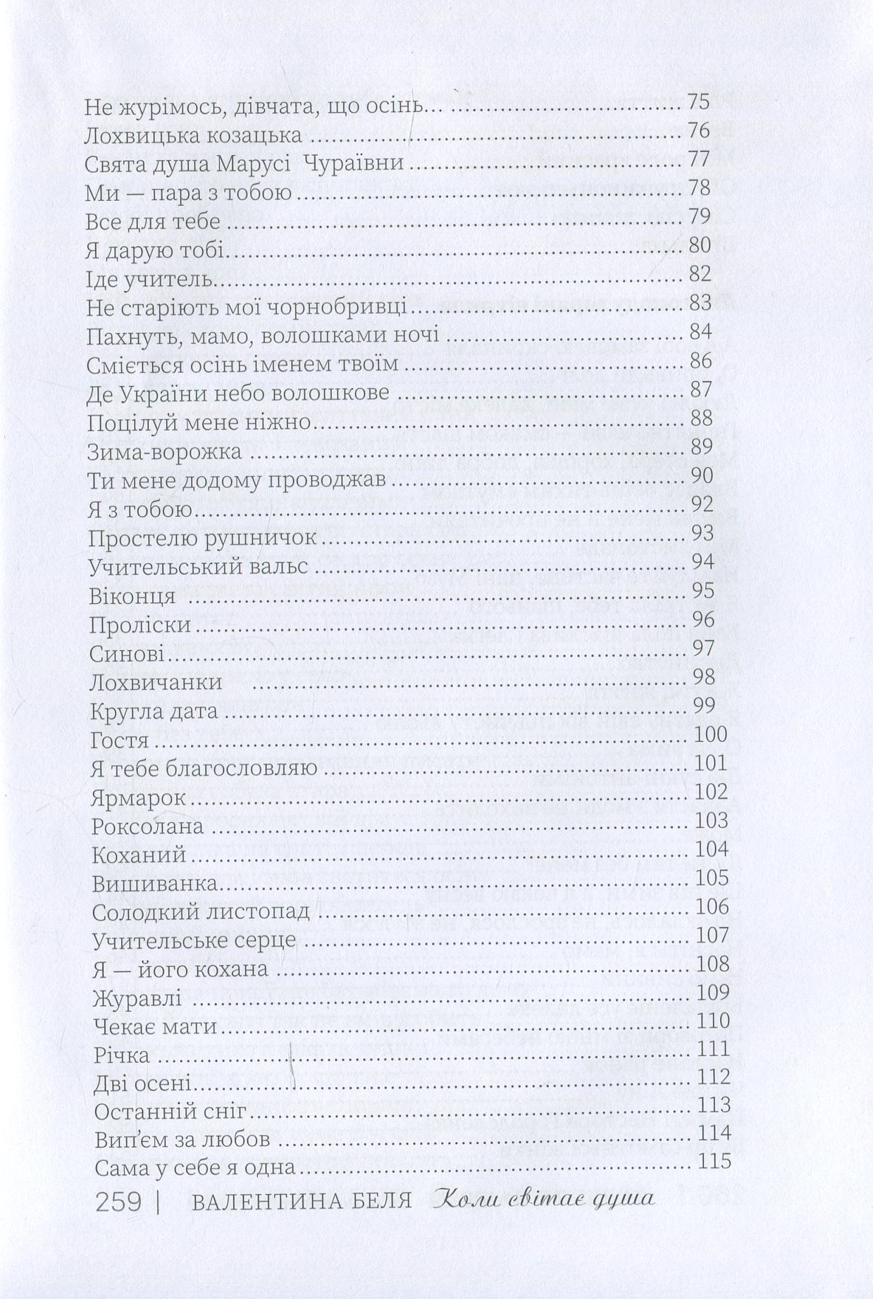 Коли світає душа — фото 8