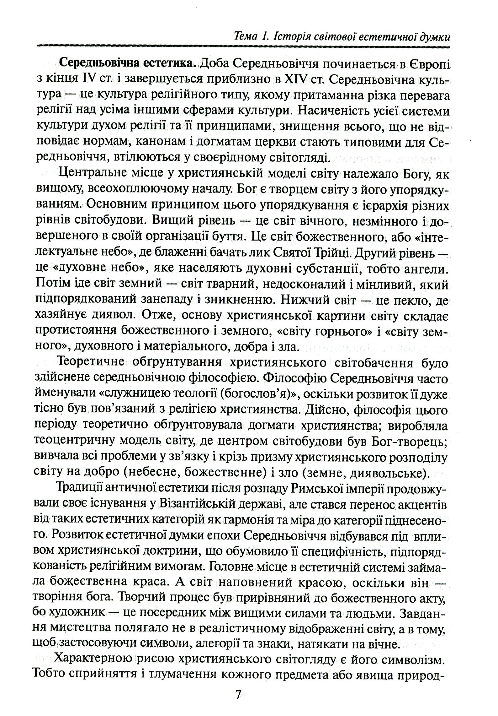 Естетика — фото 10