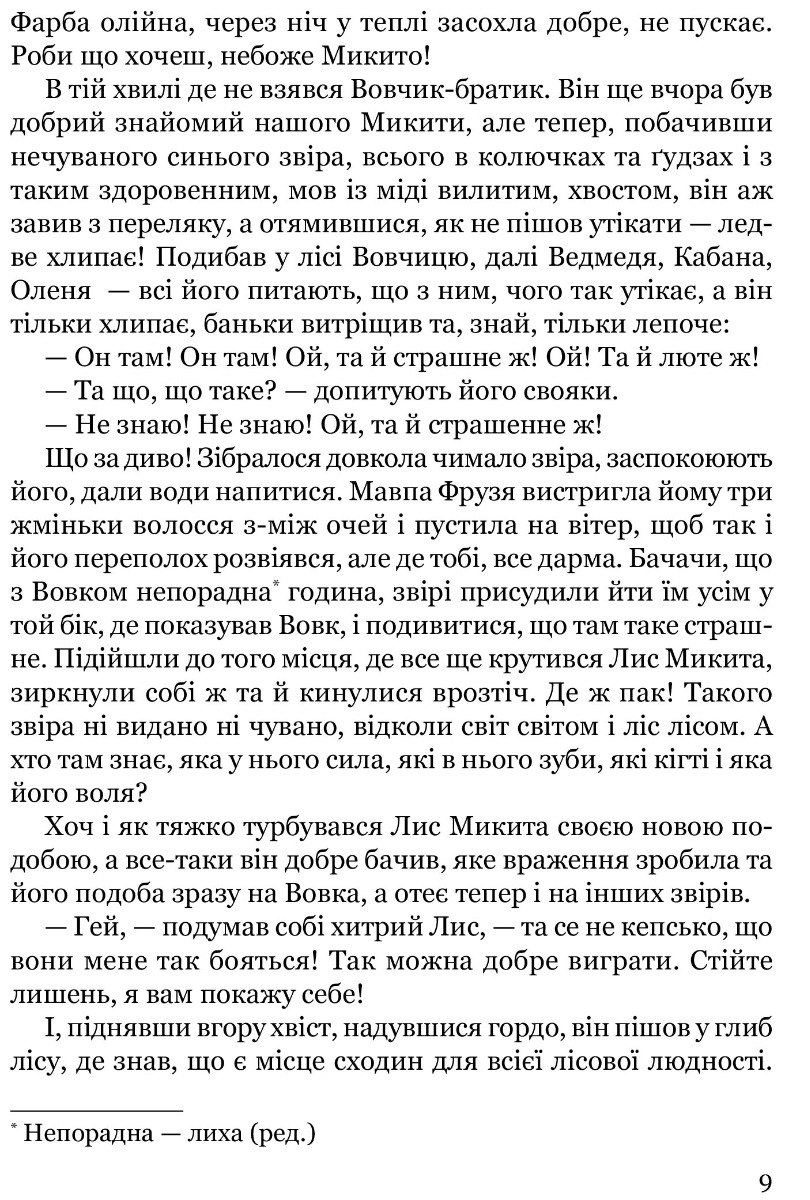 Сойчине крило — фото 8
