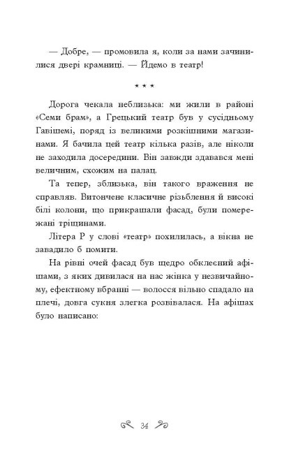 [object Object] «Таємниці Віолети Вейль. Історія з пророцтвом», автор Софи Клеверли - фото №6 - миниатюра