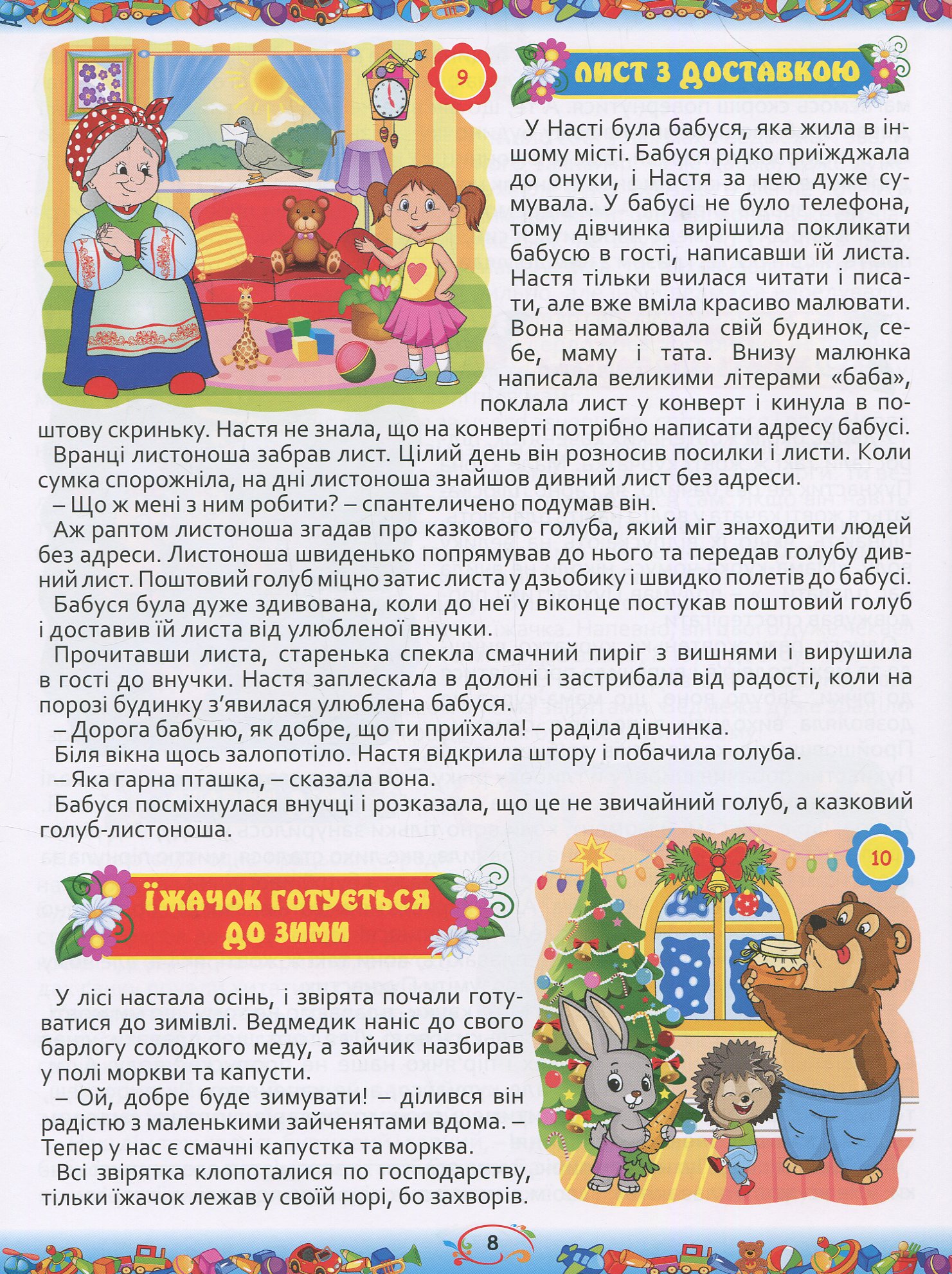 365 казок на ніч — фото 8