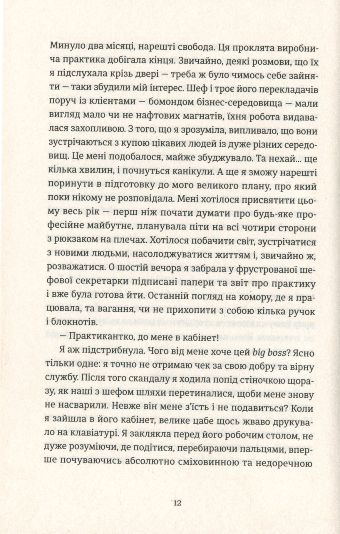 Вибачте, на мене чекають — фото 10