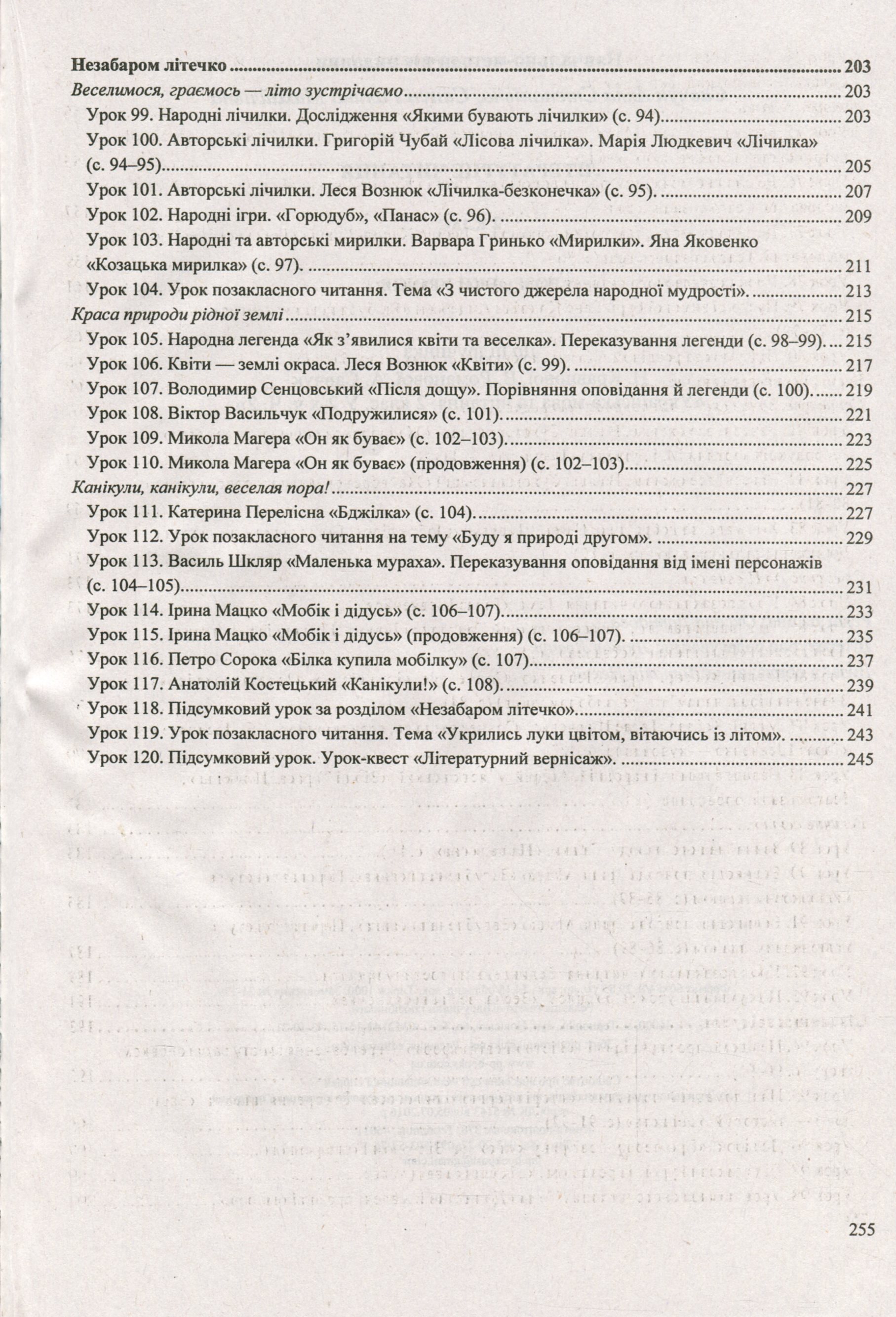 Літературне читання. 2 клас. Розробки уроків — фото 7