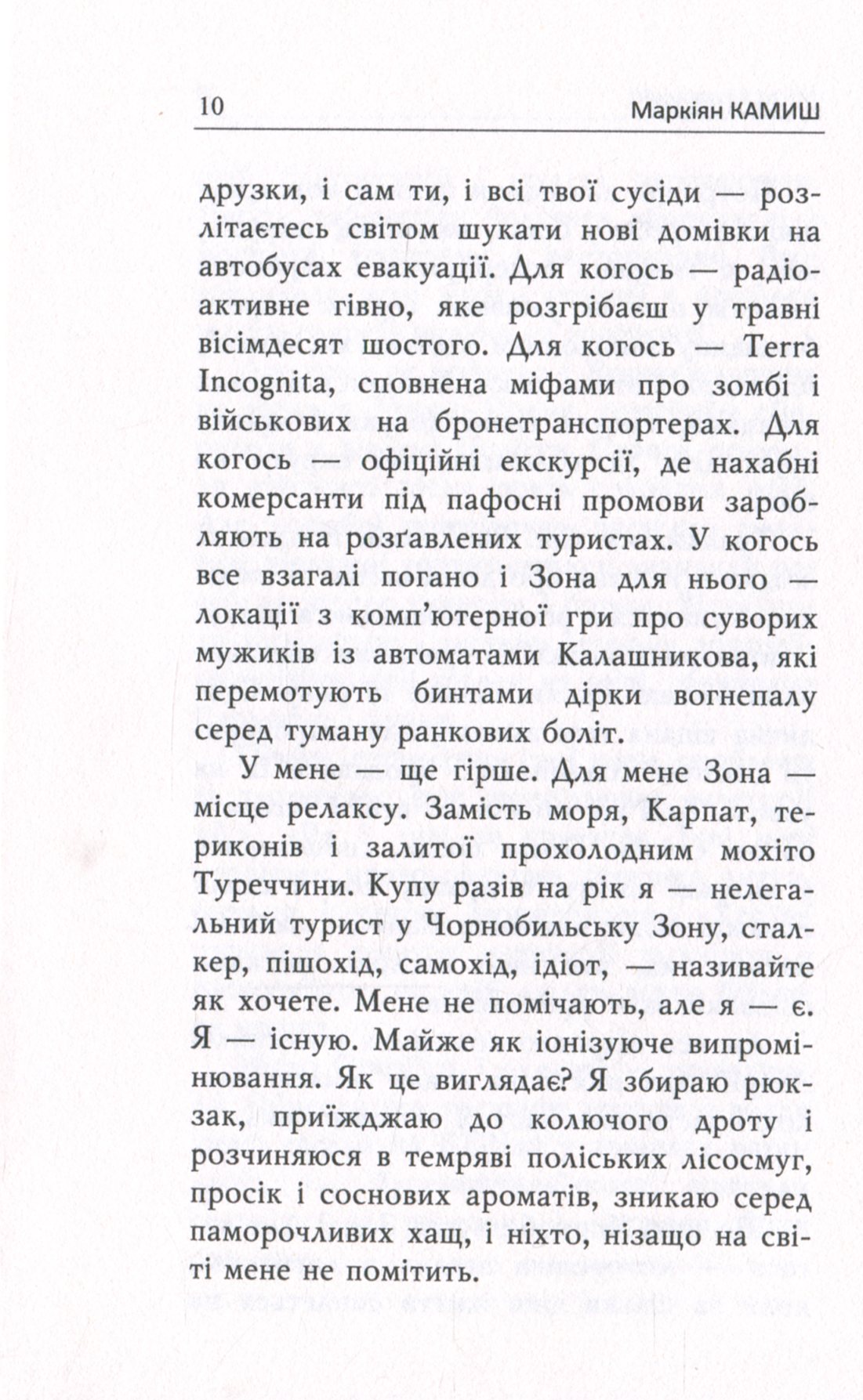 Оформляндія. Чормет. Ряска — фото 10