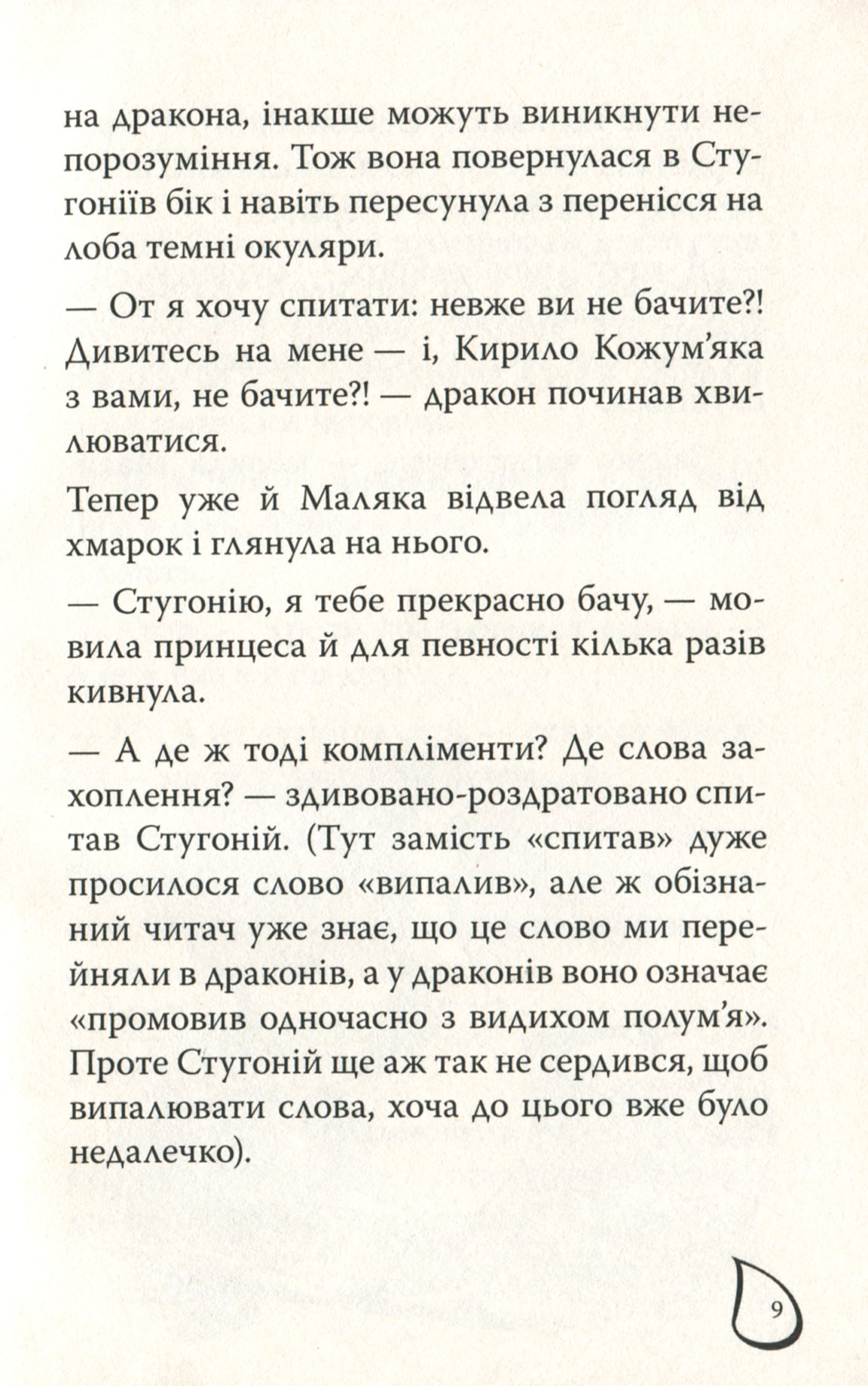 Маляка і Гаплик. Книга 3 — фото 12