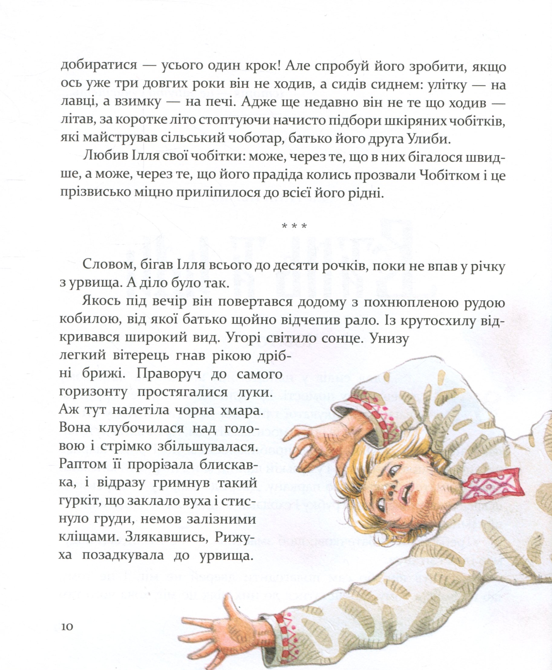 Булава Іллі Муромця — фото 13