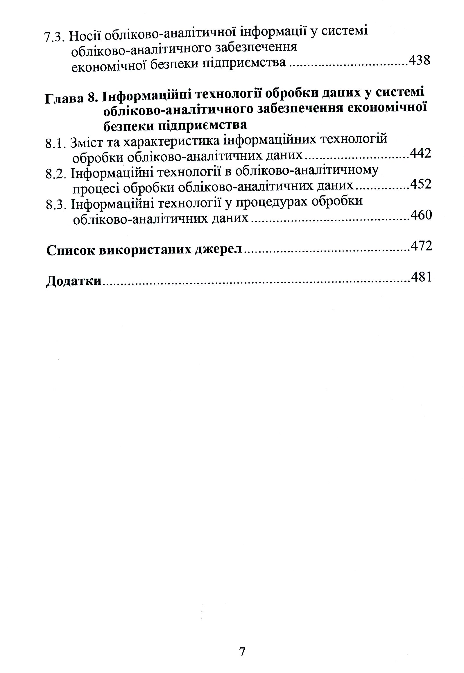 Обліково-аналітичне забезпечення економічної безпеки підприємства — фото 7