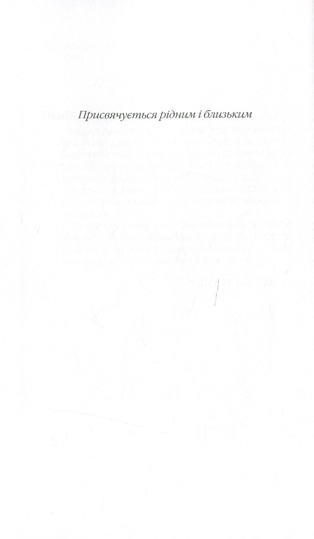Новий Декамерон, або Розповіді біля каміна — фото 8