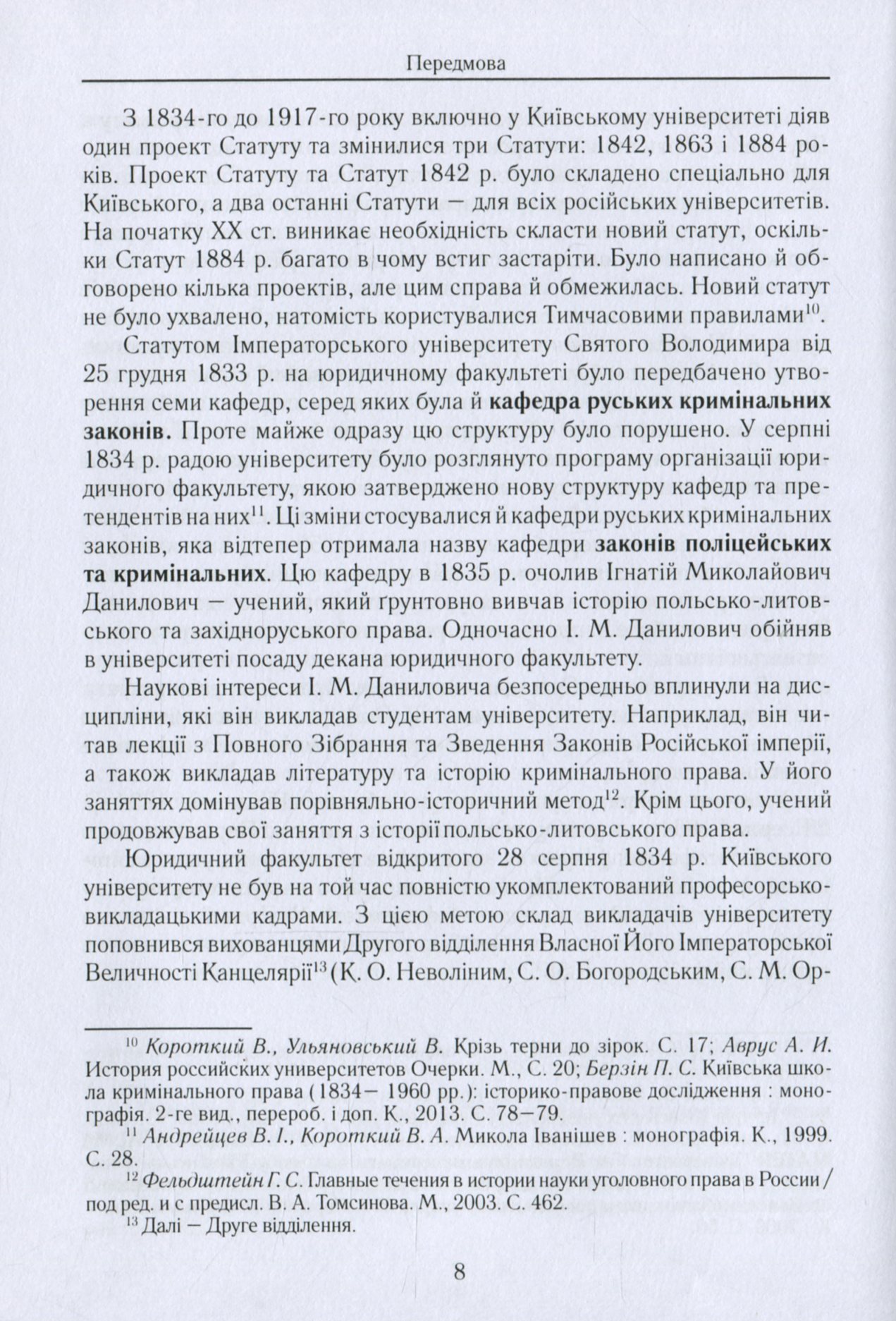Кримінальне право в Університеті святого Володимира. Хрестоматія — фото 10