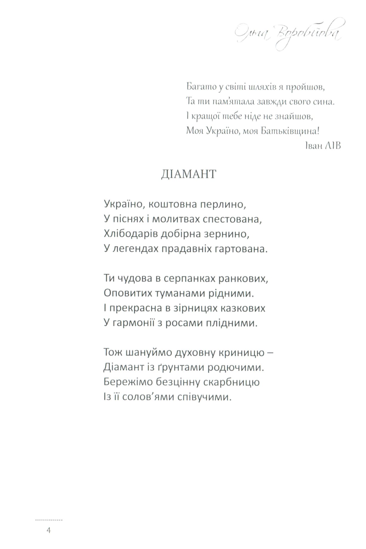 Рідні береги — фото 10