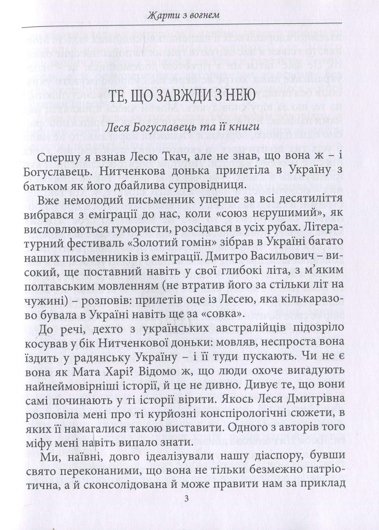 Жарти з вогнем — фото 8