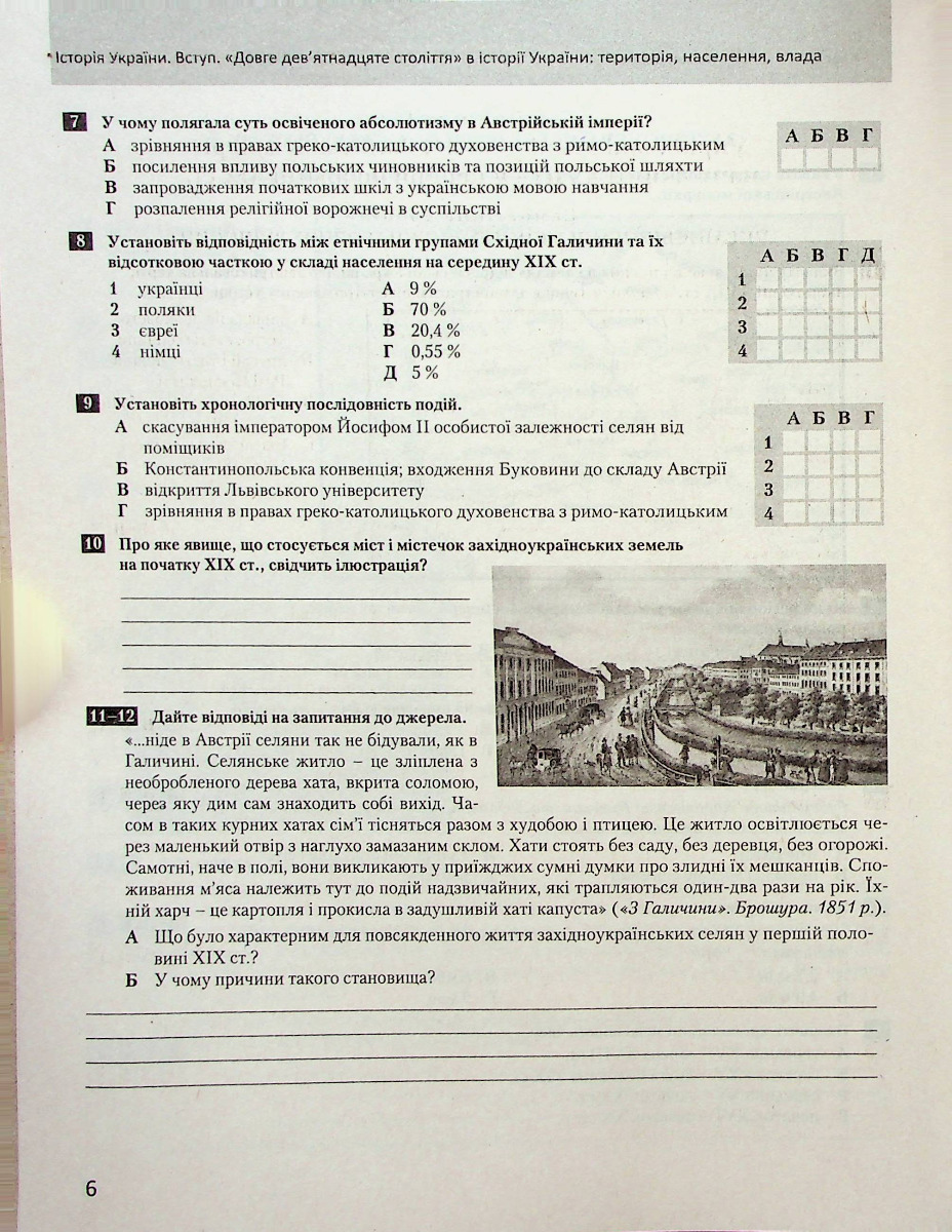 [object Object] «Історія України. Всесвітня Історія. 9 клас. Тестовий контроль результатів навчання (програма 2022 року)», авторов Виталий Власов, Оксана Савко - фото №6 - миниатюра