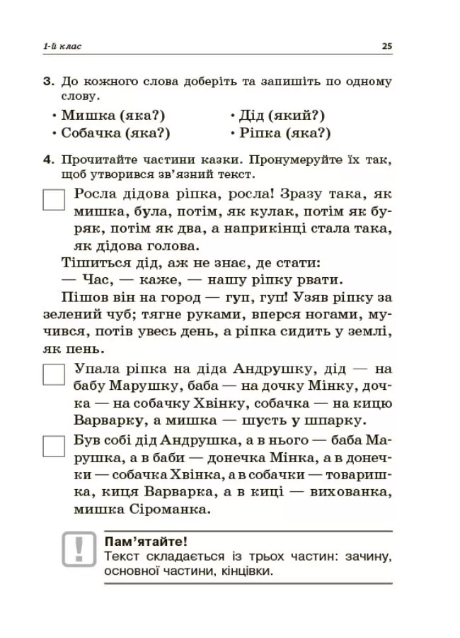 Навчаємо писати твори. 1–4 класи — фото 7