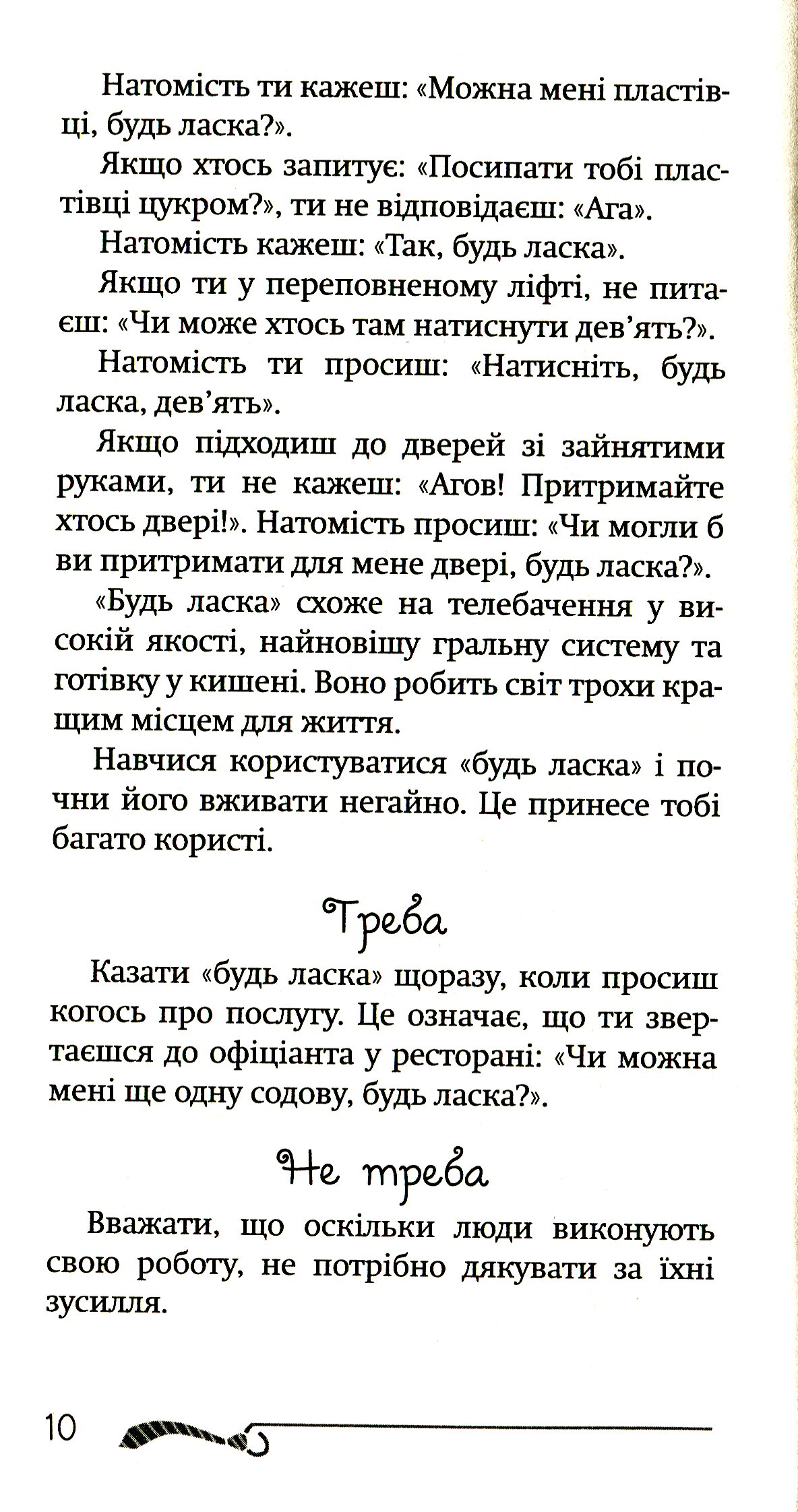 50 речей, про які має знати юний джентельмен. Що робити, коли робити і навіщо — фото 7