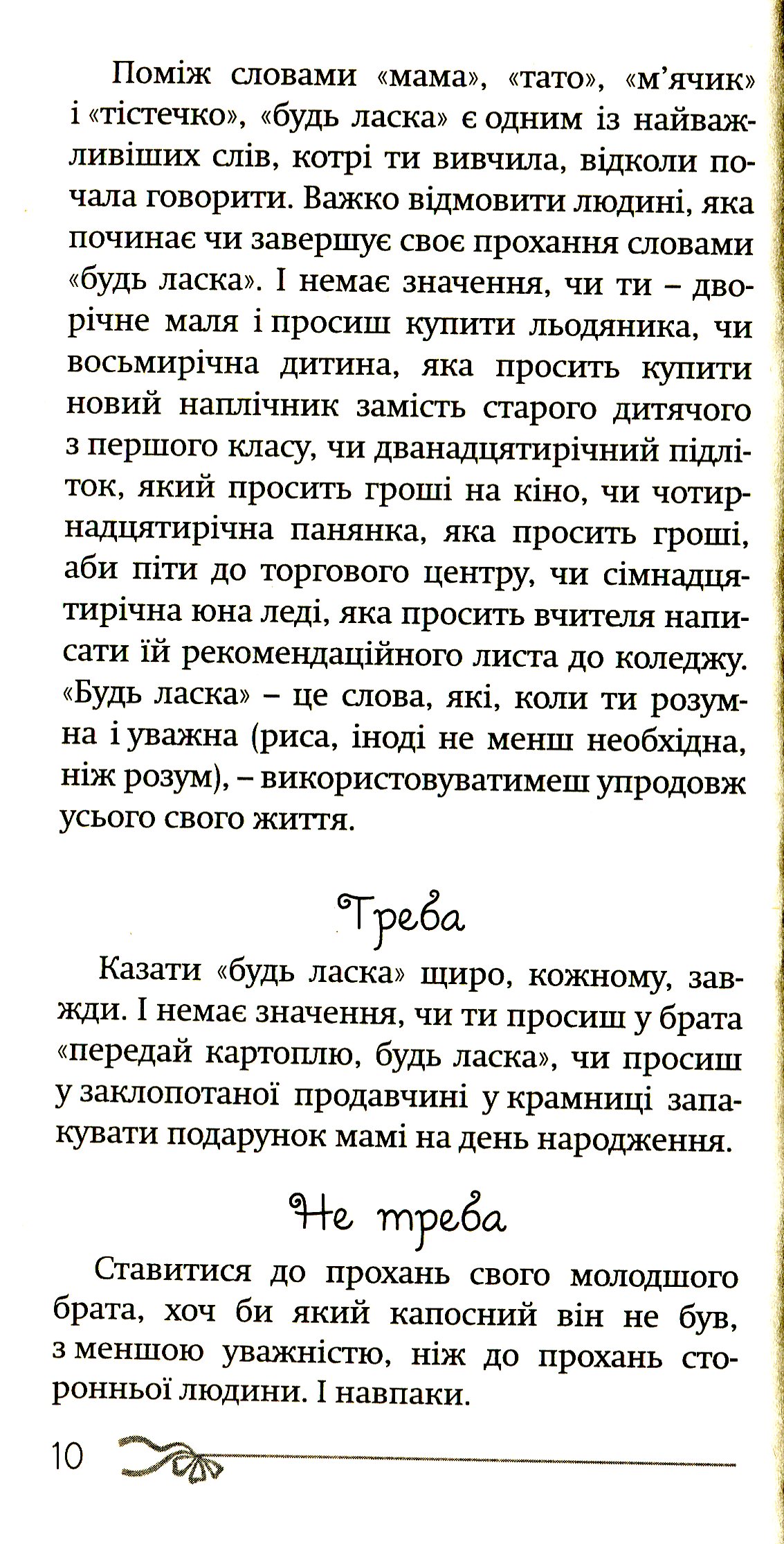 50 речей, про які має знати юна леді. Що робити, що казати, як поводитися — фото 7