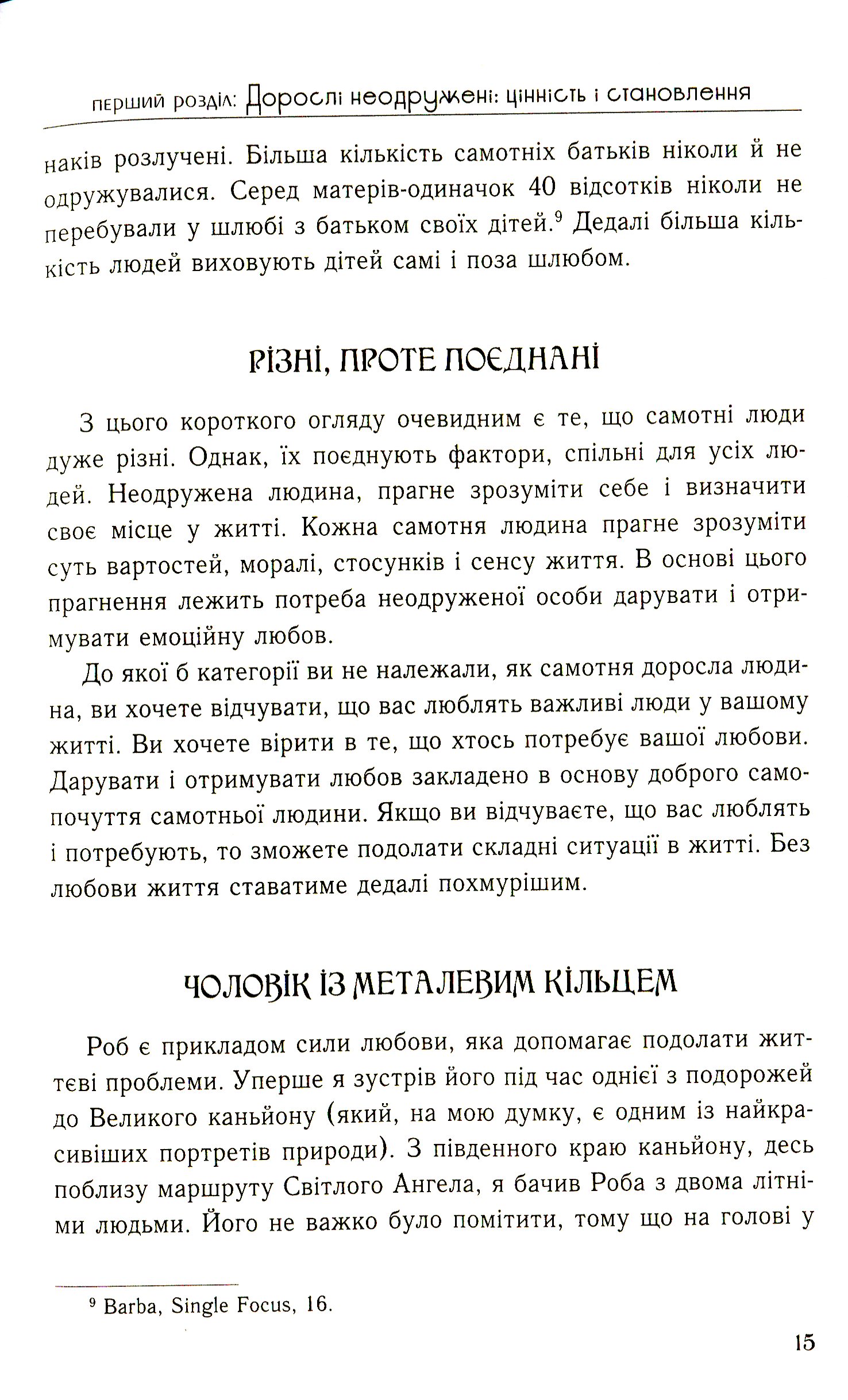 П'ять мов любови для неодружених — фото 7