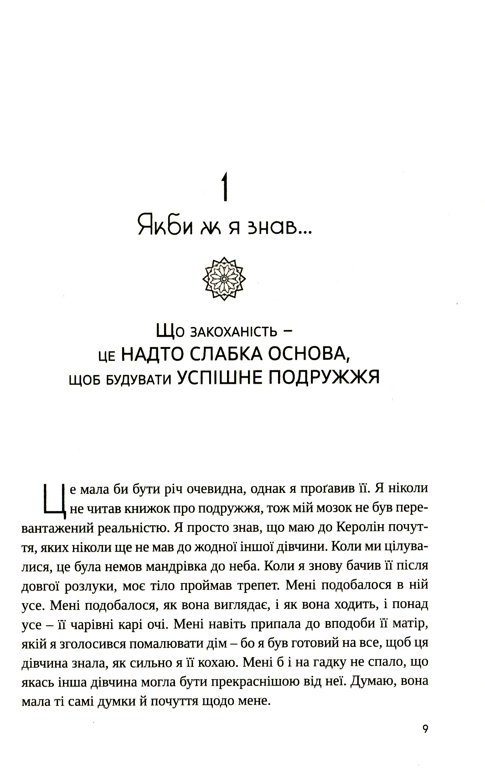 Якби ж ми це знали до одруження — фото 7