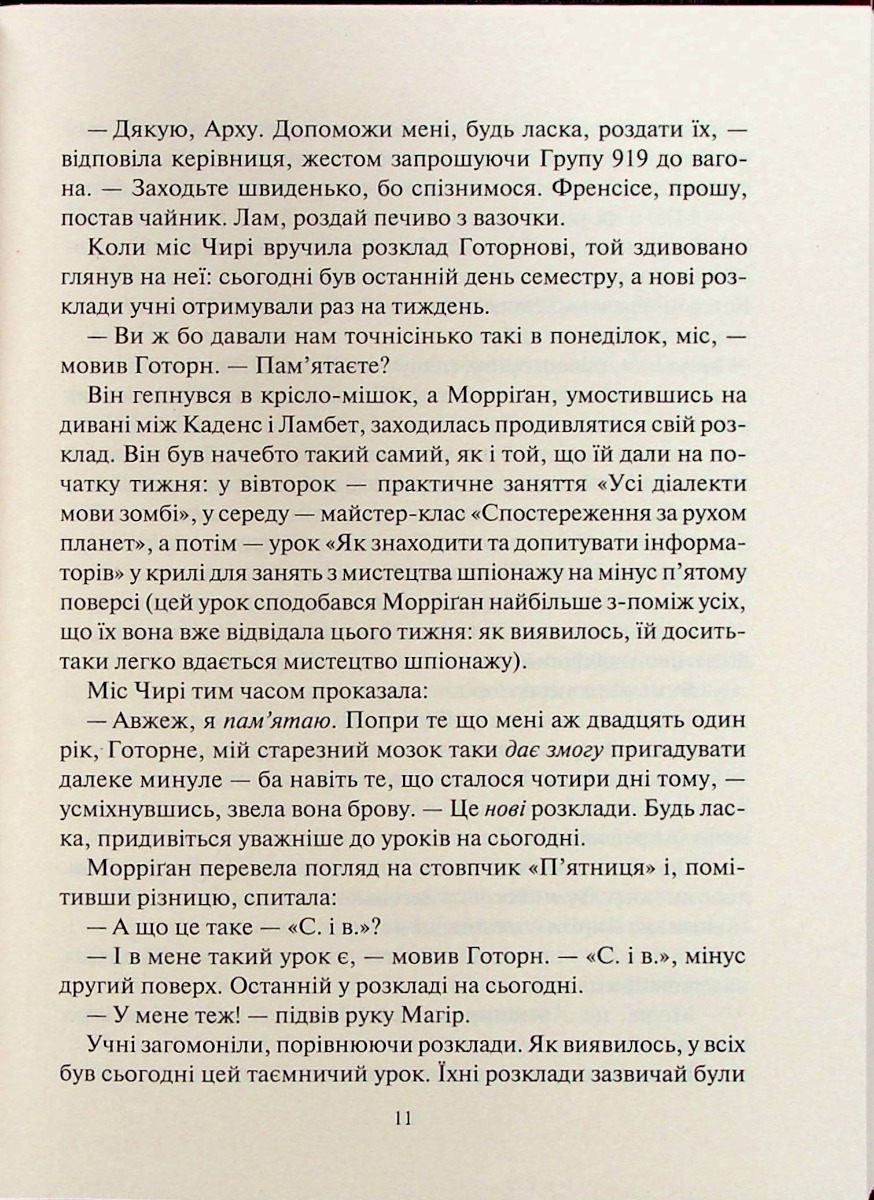 Порожневірус. Полювання на Морріґан Кроу. Книга 3 — фото 7