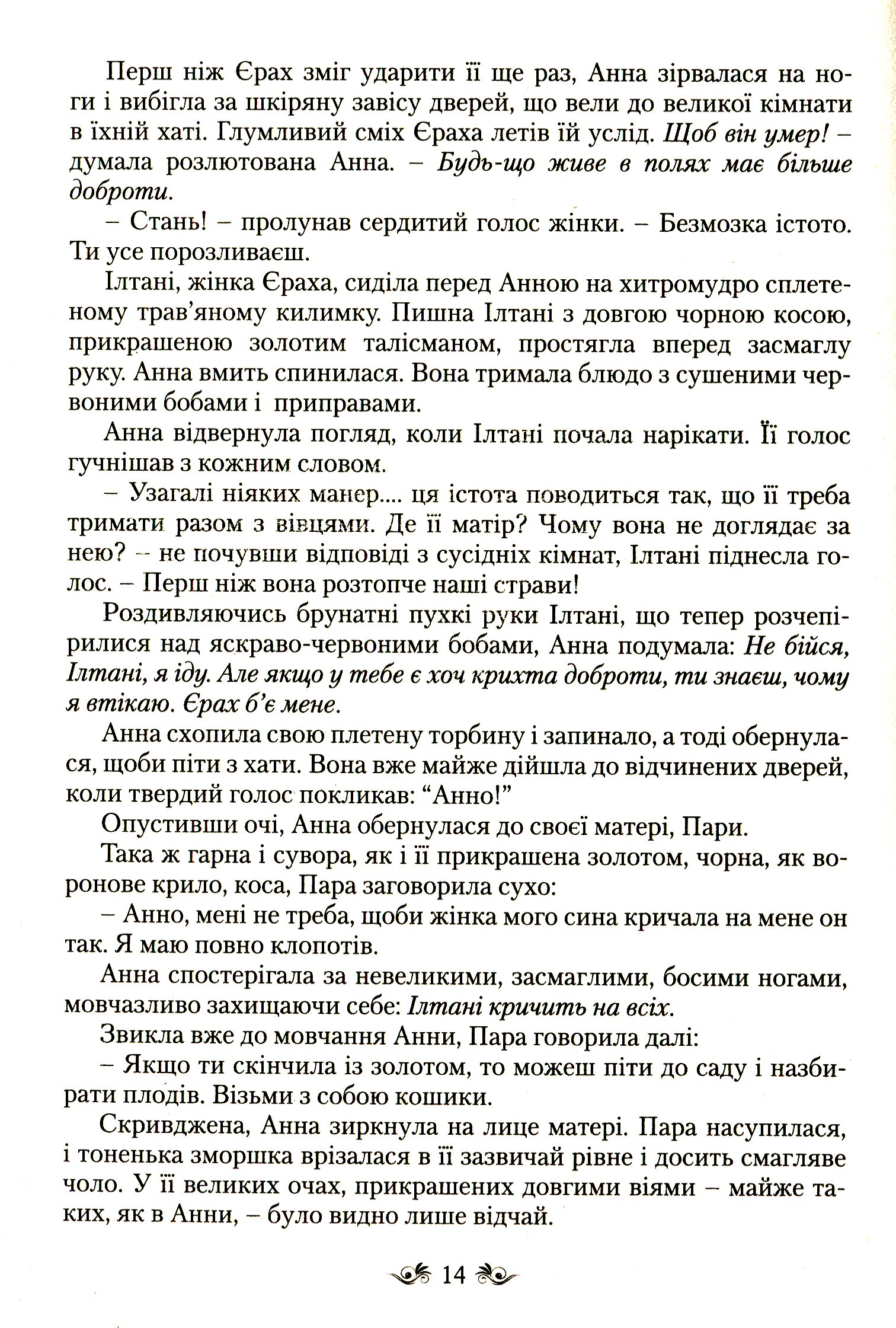Втрачені небеса — фото 7