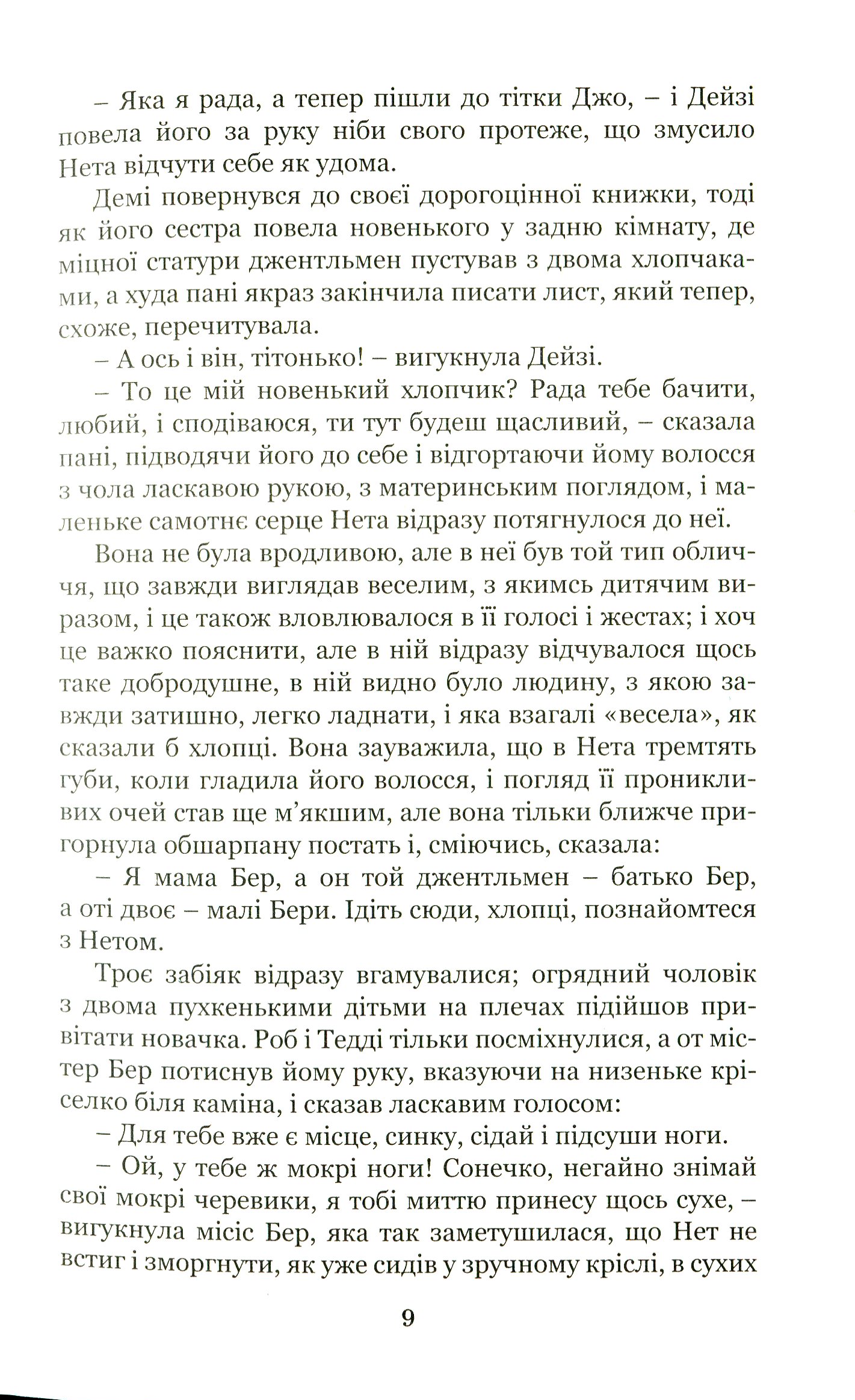 Маленькі чоловіки — фото 7