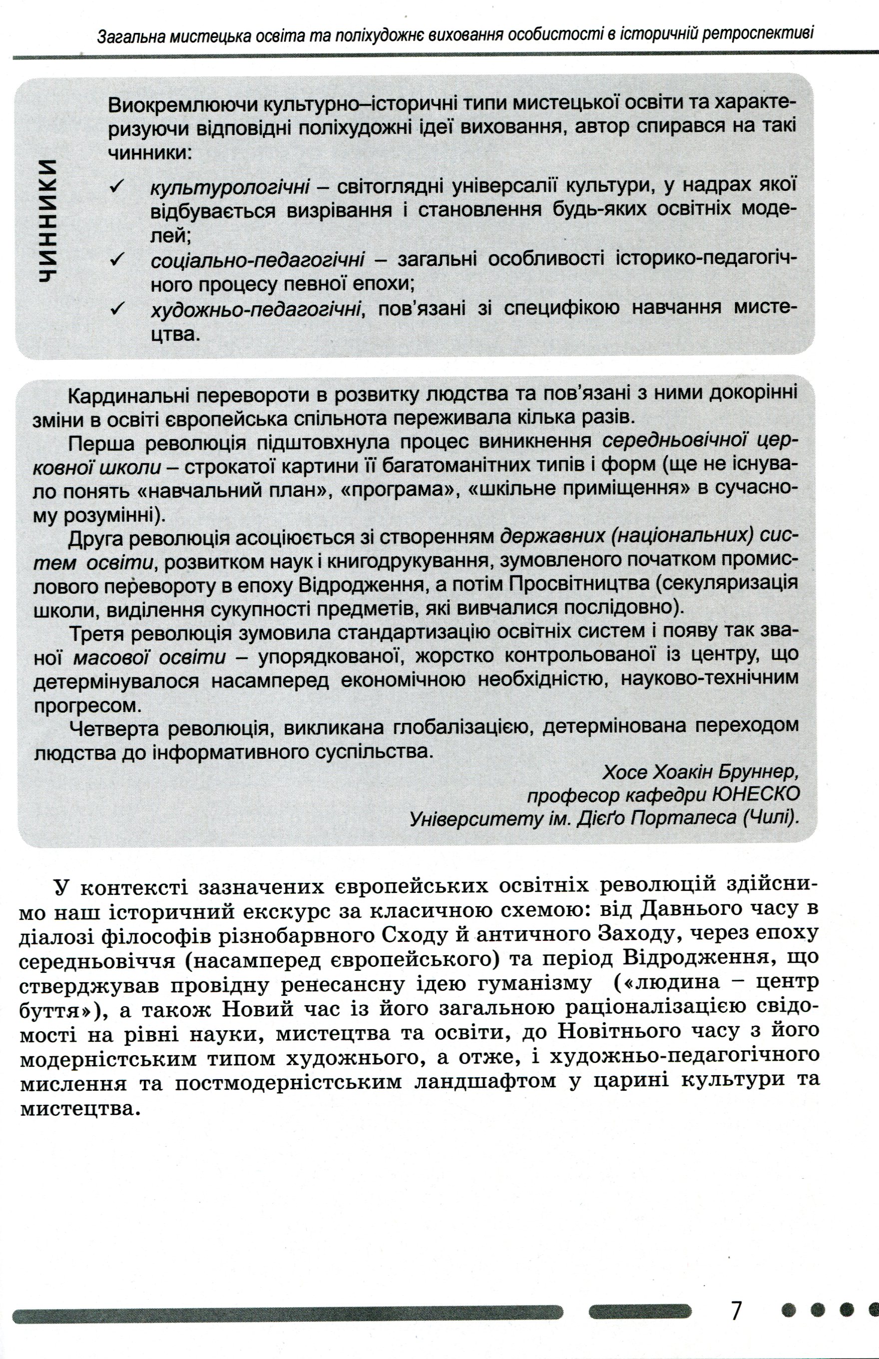 Навчально-методичний посібник "Нова українська школа. Методика навчання інтегрованого курсу "Мистецтво" у 3-4 класах на засадах компетентнісного підходу" — фото 7