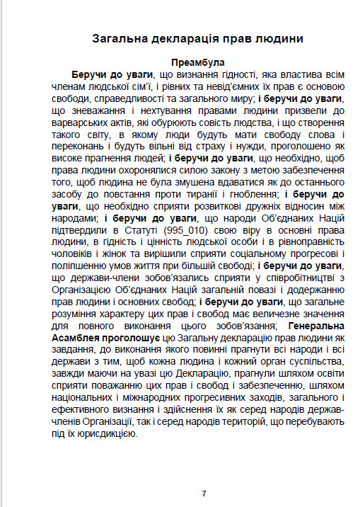 Юриспруденція. Гельсінські угоди і Українська Гельсінська Група — фото 6