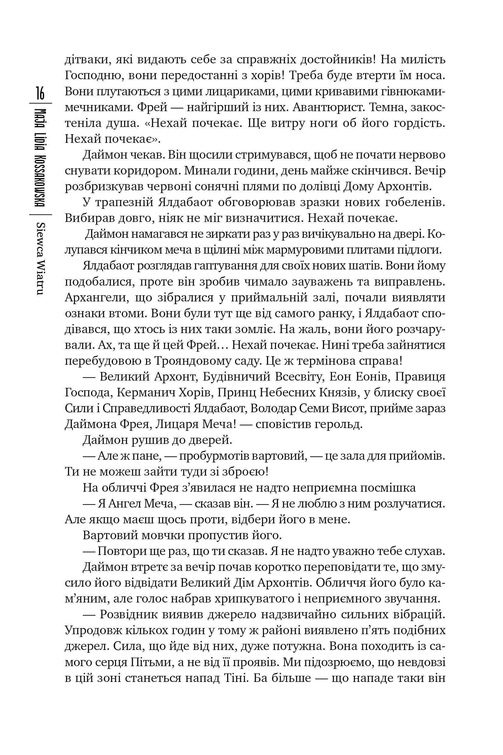 Сіяч Вітру. Книга 1 — фото 7