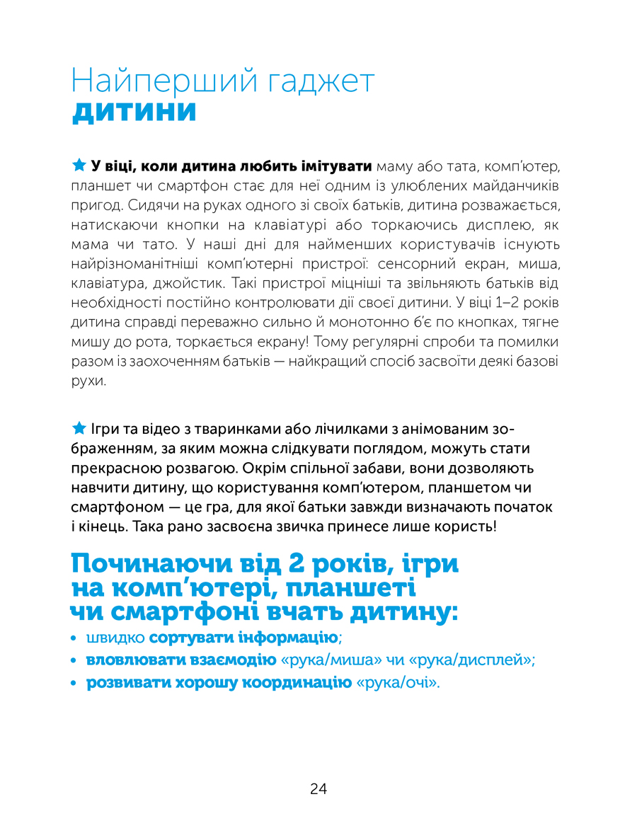 Цифрове дитинство. Гаджети і ТБ. Заборонити не можна дозволити — фото 8